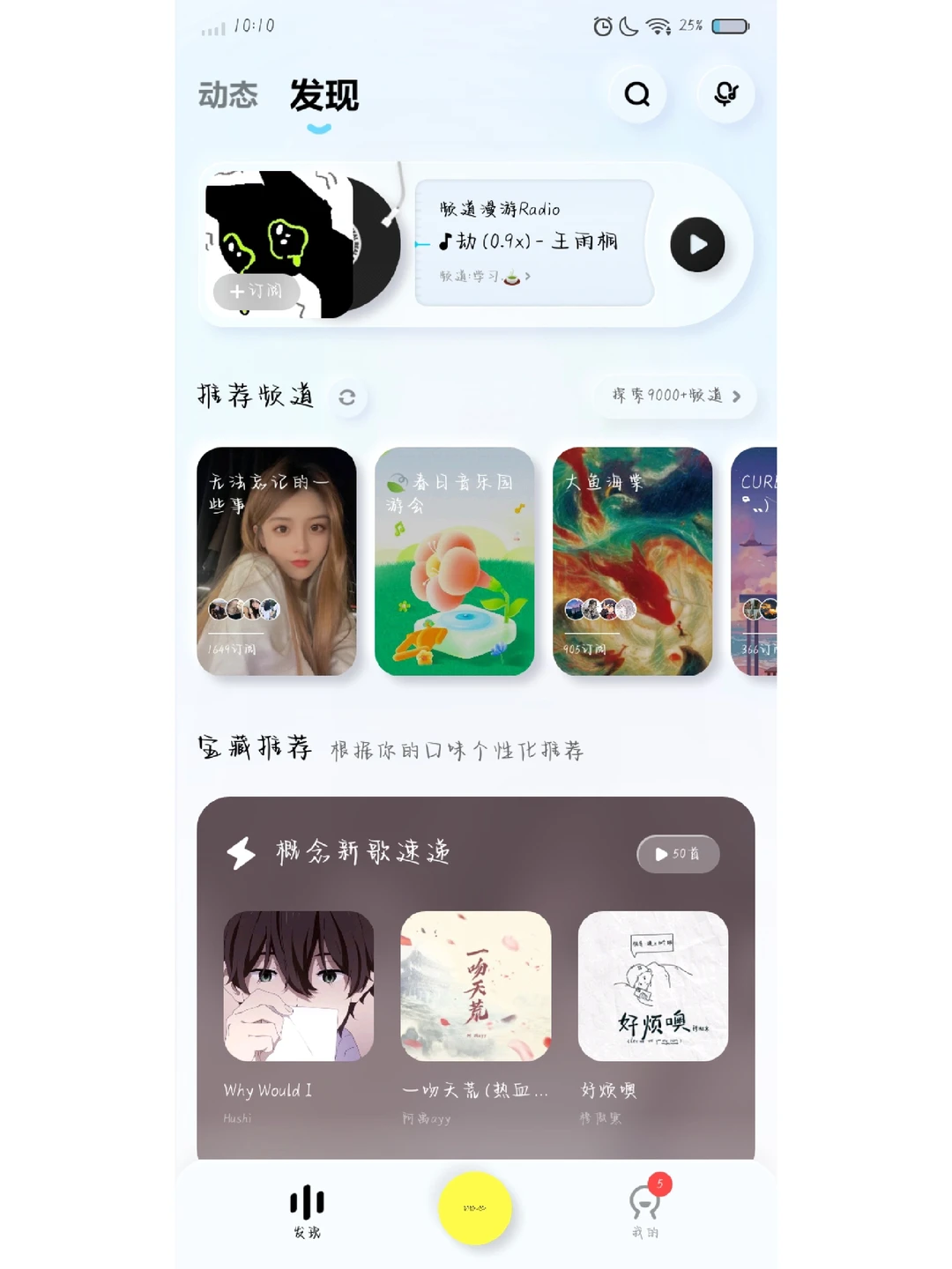 推荐听音乐APP