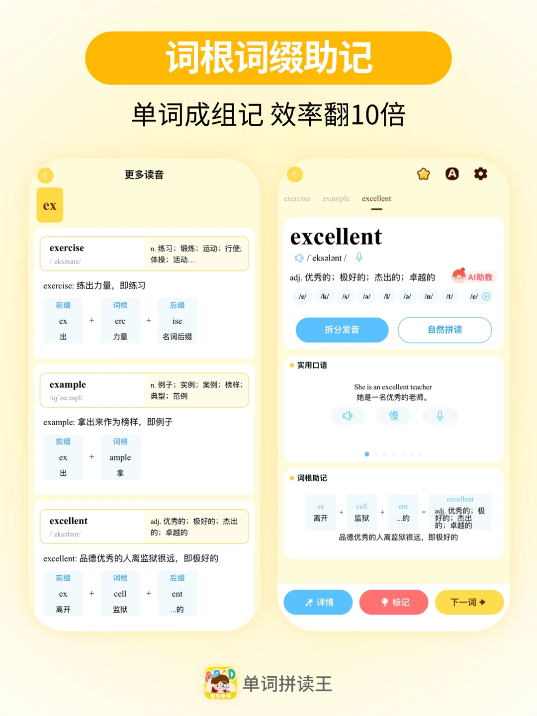 把自然拼读记单词做成APP😎单词结构秒懂