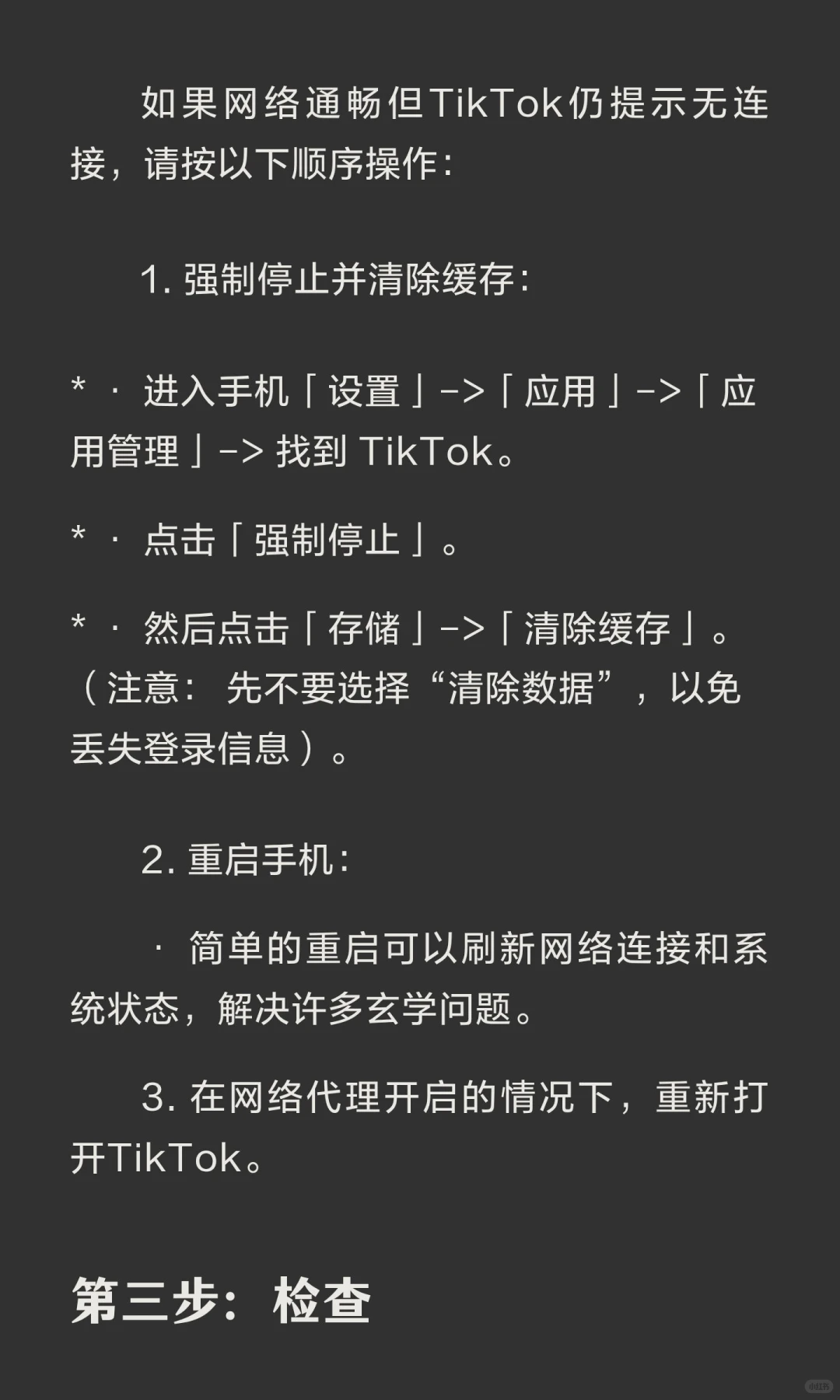安卓手机上TikTok显示“无网络连接”或无法