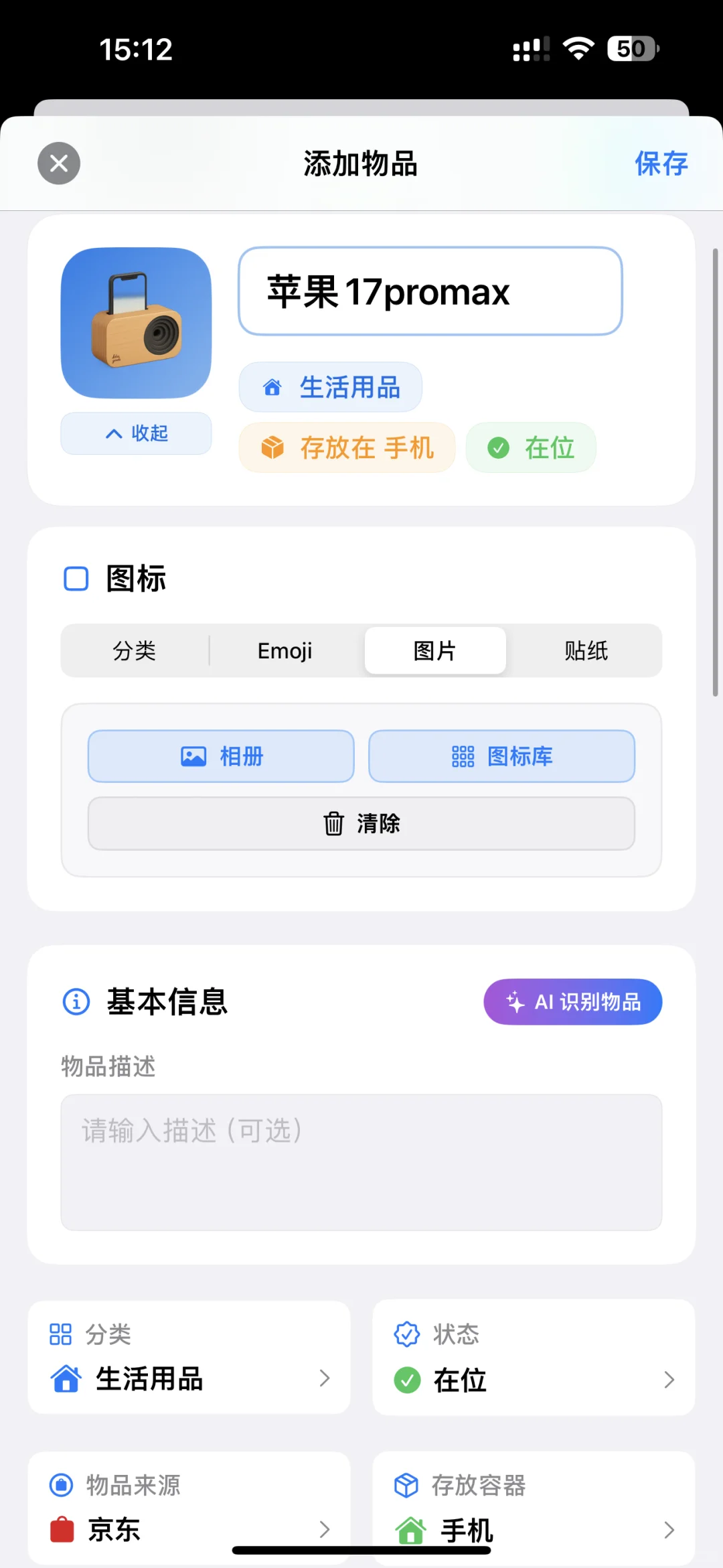 喜欢这款归纳、管理物品的软件