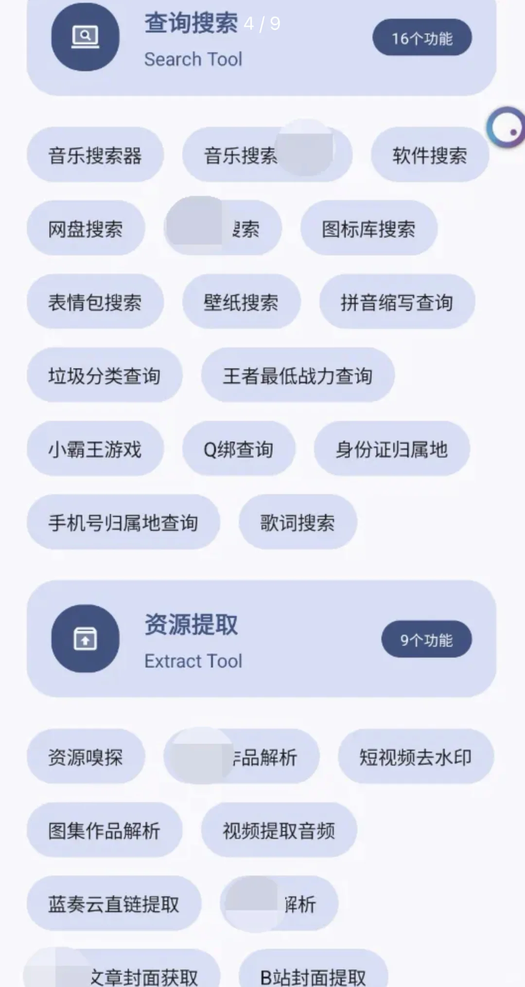 安卓手机唯一的一款极品APP软件
