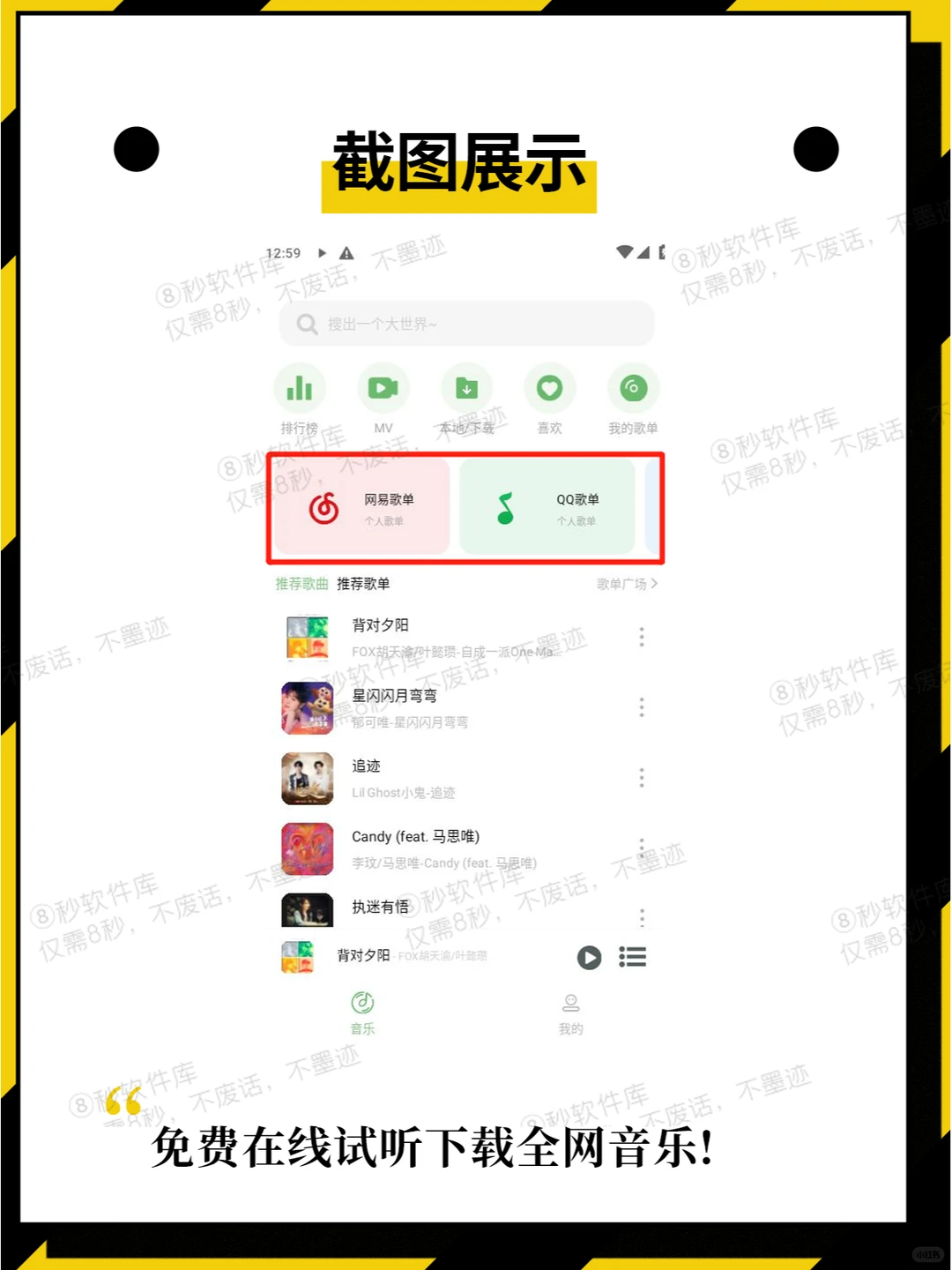 🔥 免费！听歌神器就是它~限安卓！