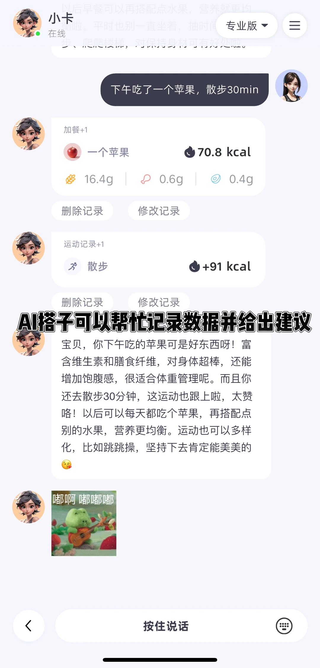 好爱这个热量计算app