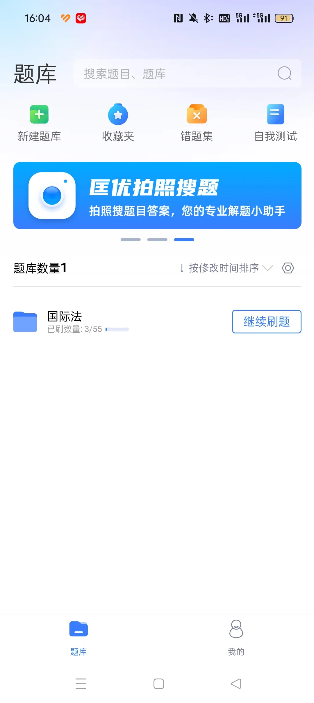 安利一个刷题app