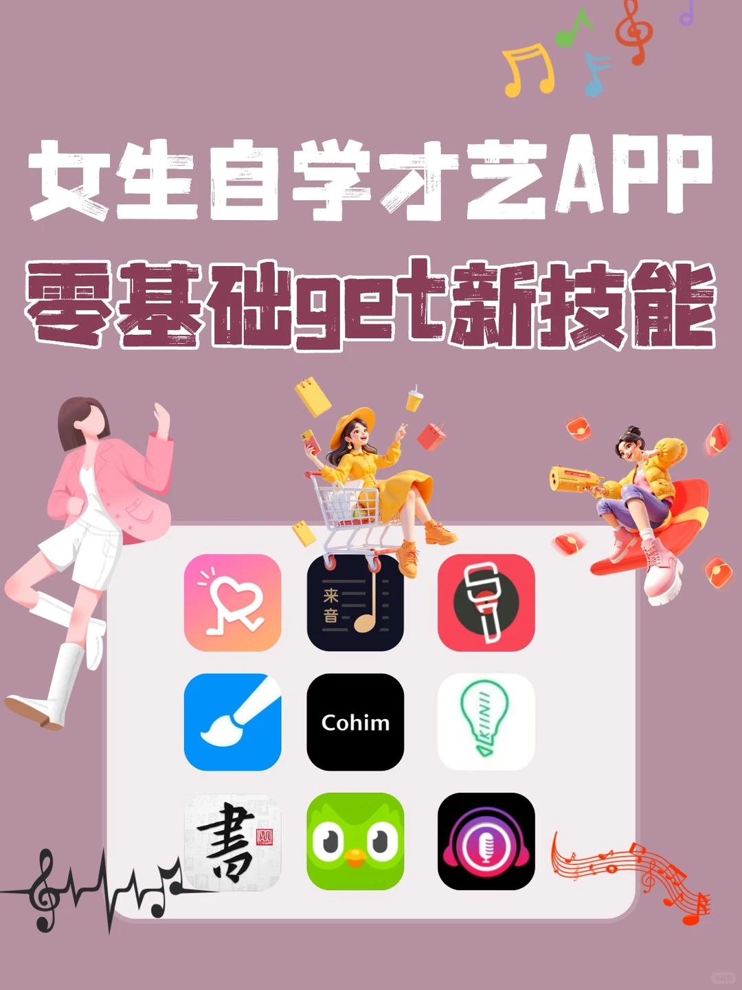 女生自学才艺APP🔥零基础get新技能