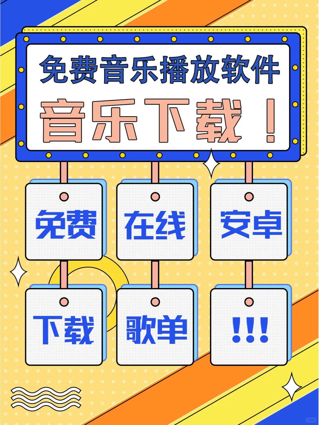 🔥 免费！听歌神器就是它~限安卓！