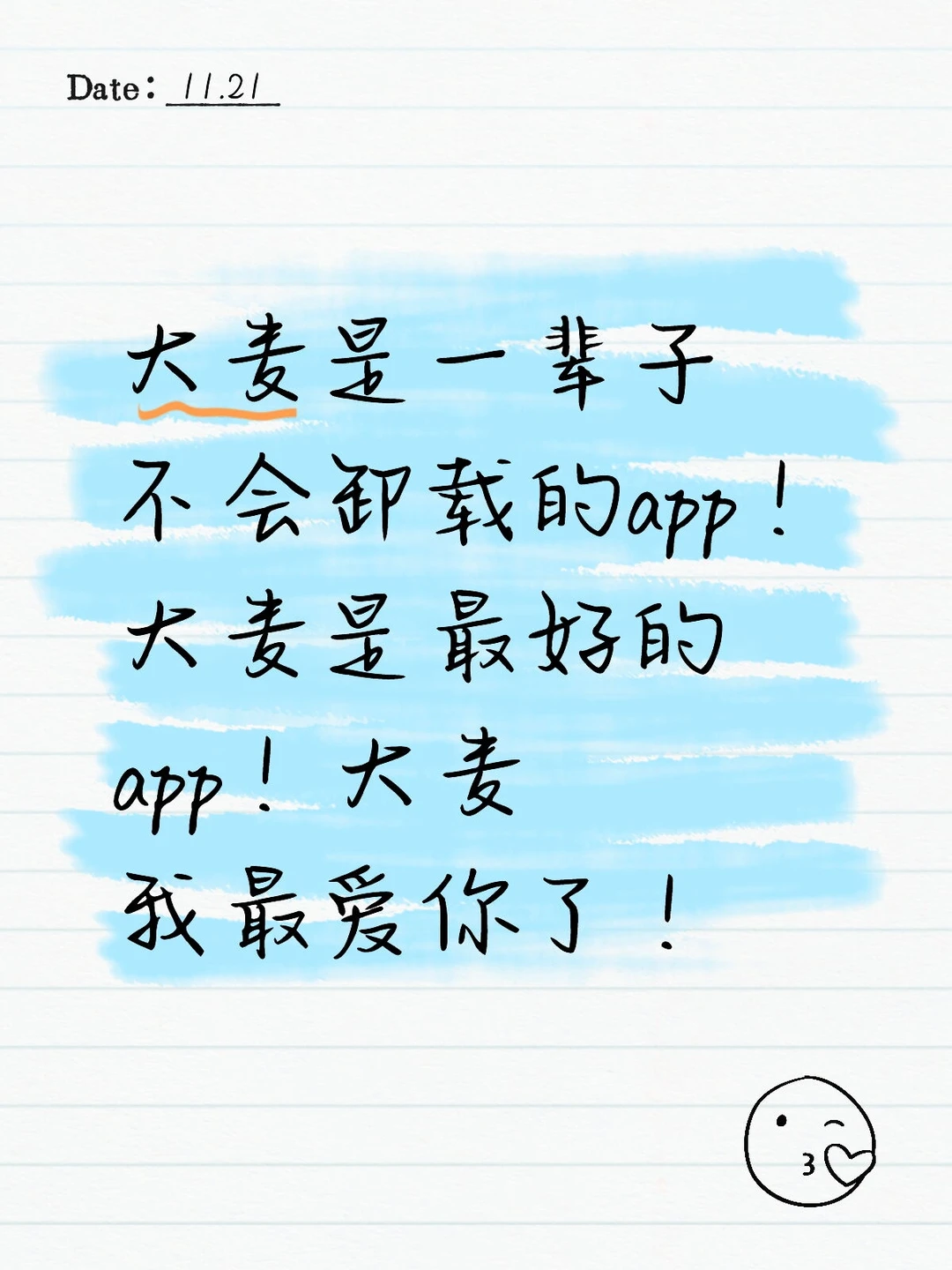 大麦是一辈子不会卸载的app！大麦是最好的a