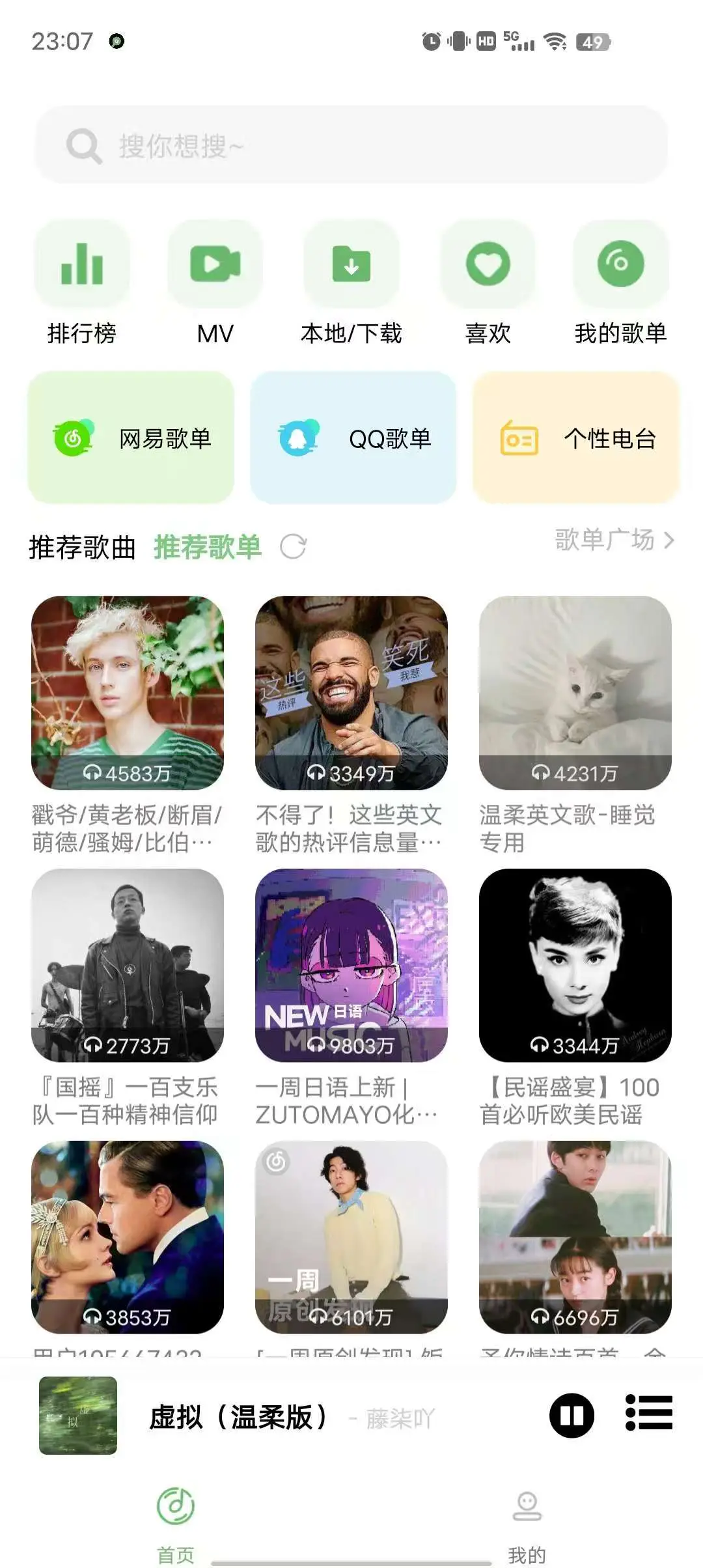 音悦秒杀一切听歌软件