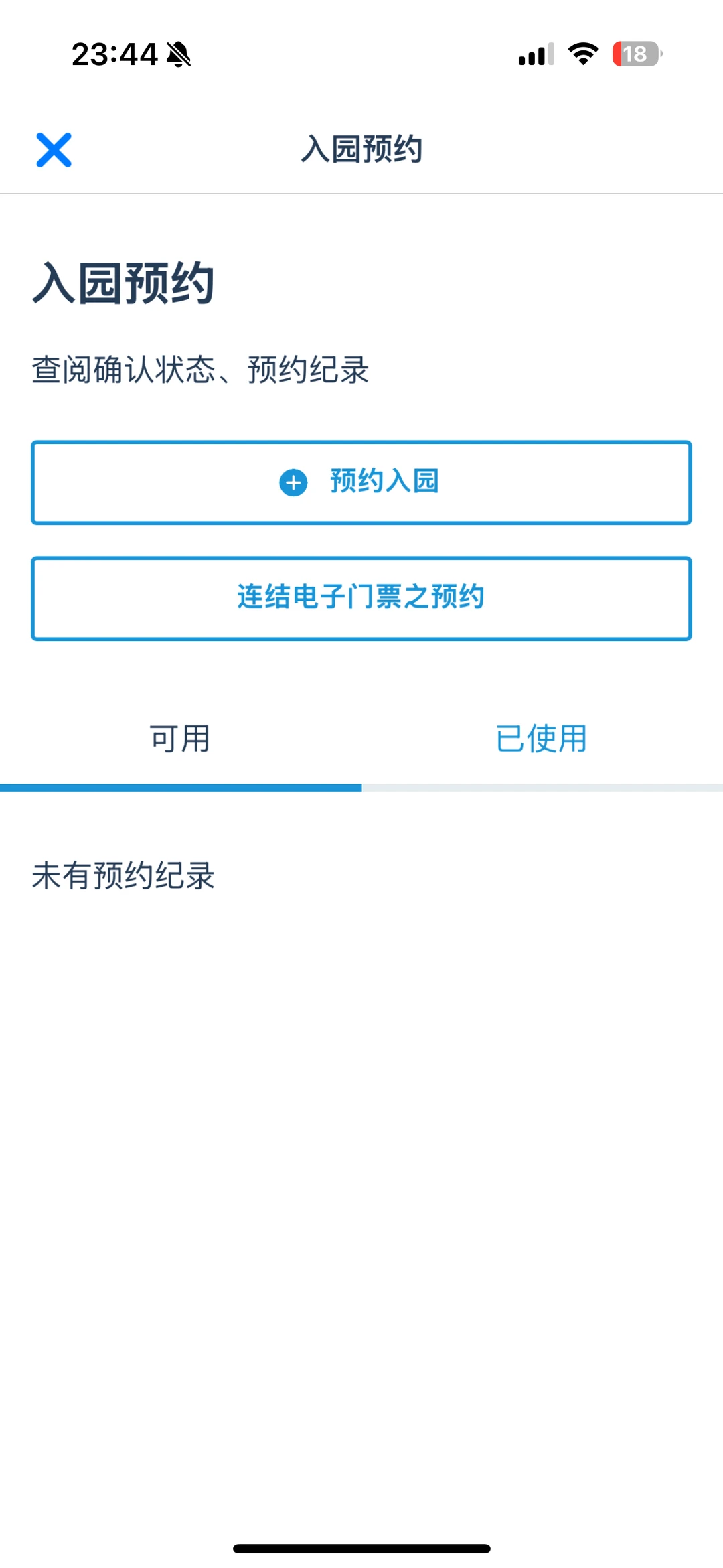 港迪app门票预约难嘛？其实挺简单！