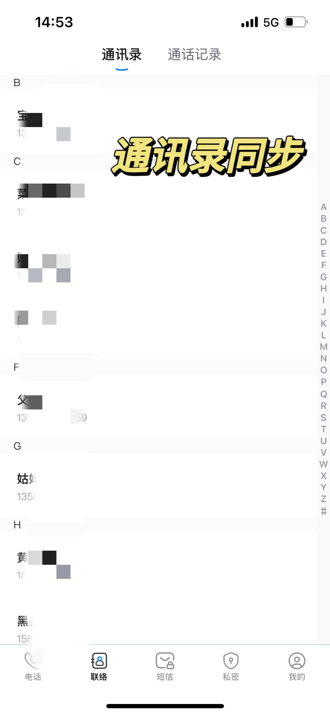 想要给前男友打电话就悄咪咪用这个🤫
