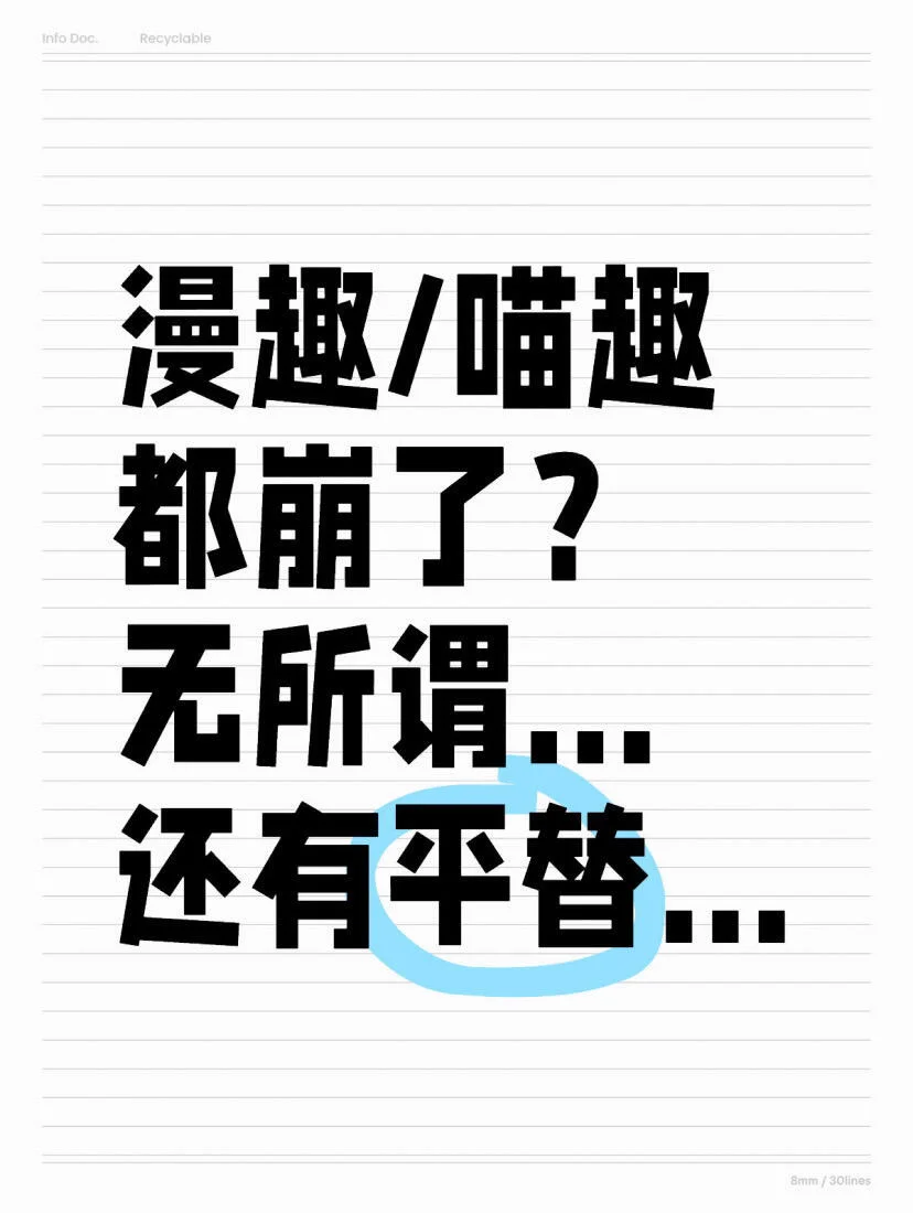 相信最近大家好多漫画软件都用不了了吧？
