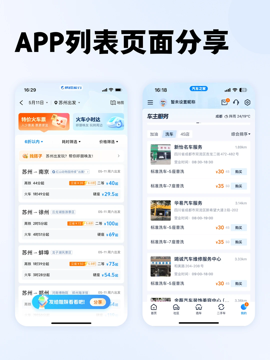 APP列表页面颜值加实用双在线