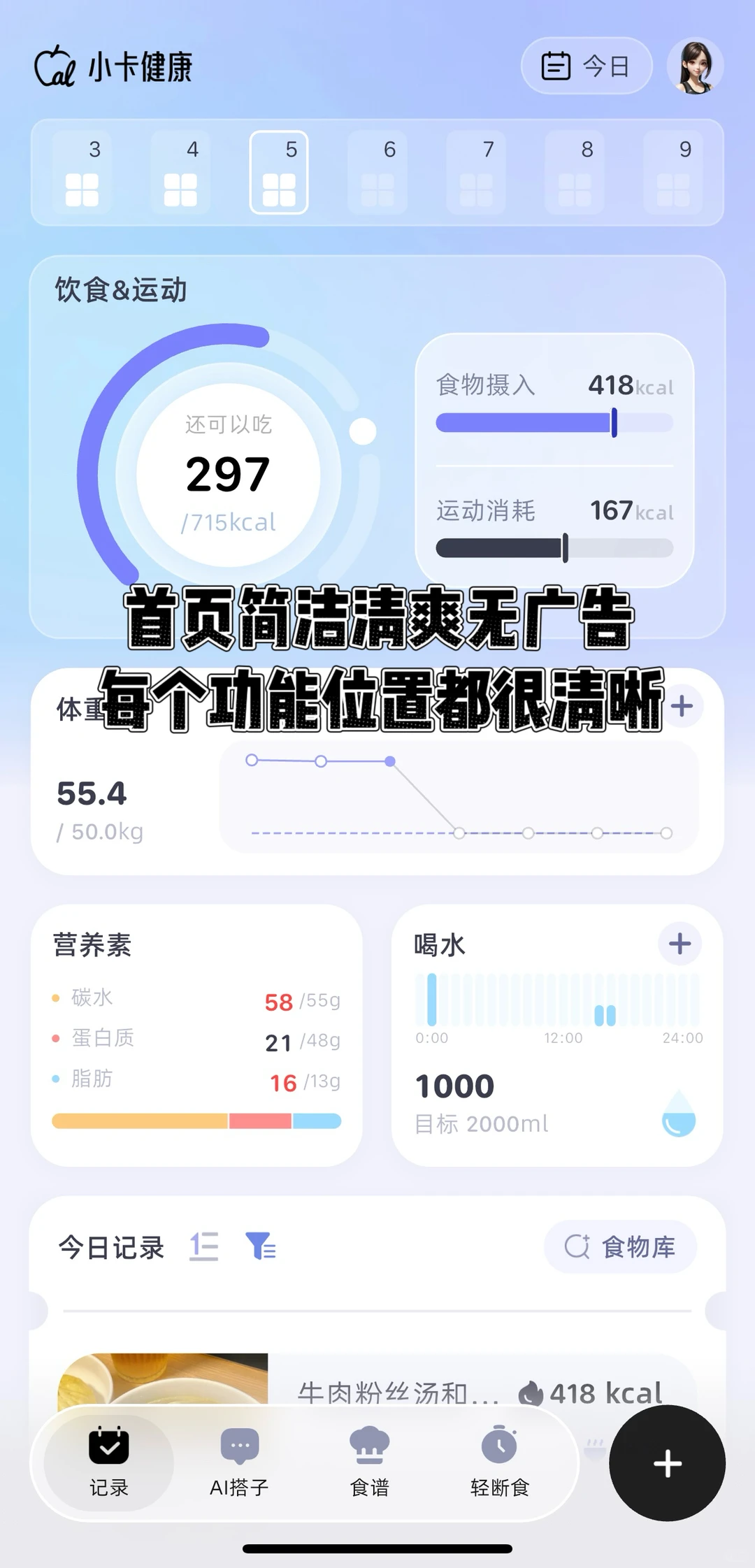 好爱这个热量计算app