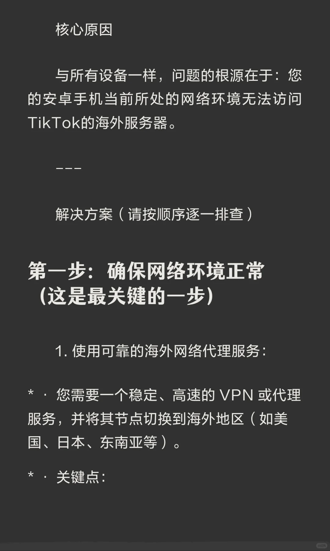 安卓手机上TikTok显示“无网络连接”或无法