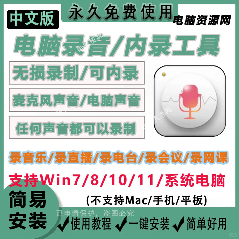 ⚡️电脑录音必备！无损超清晰⚡️