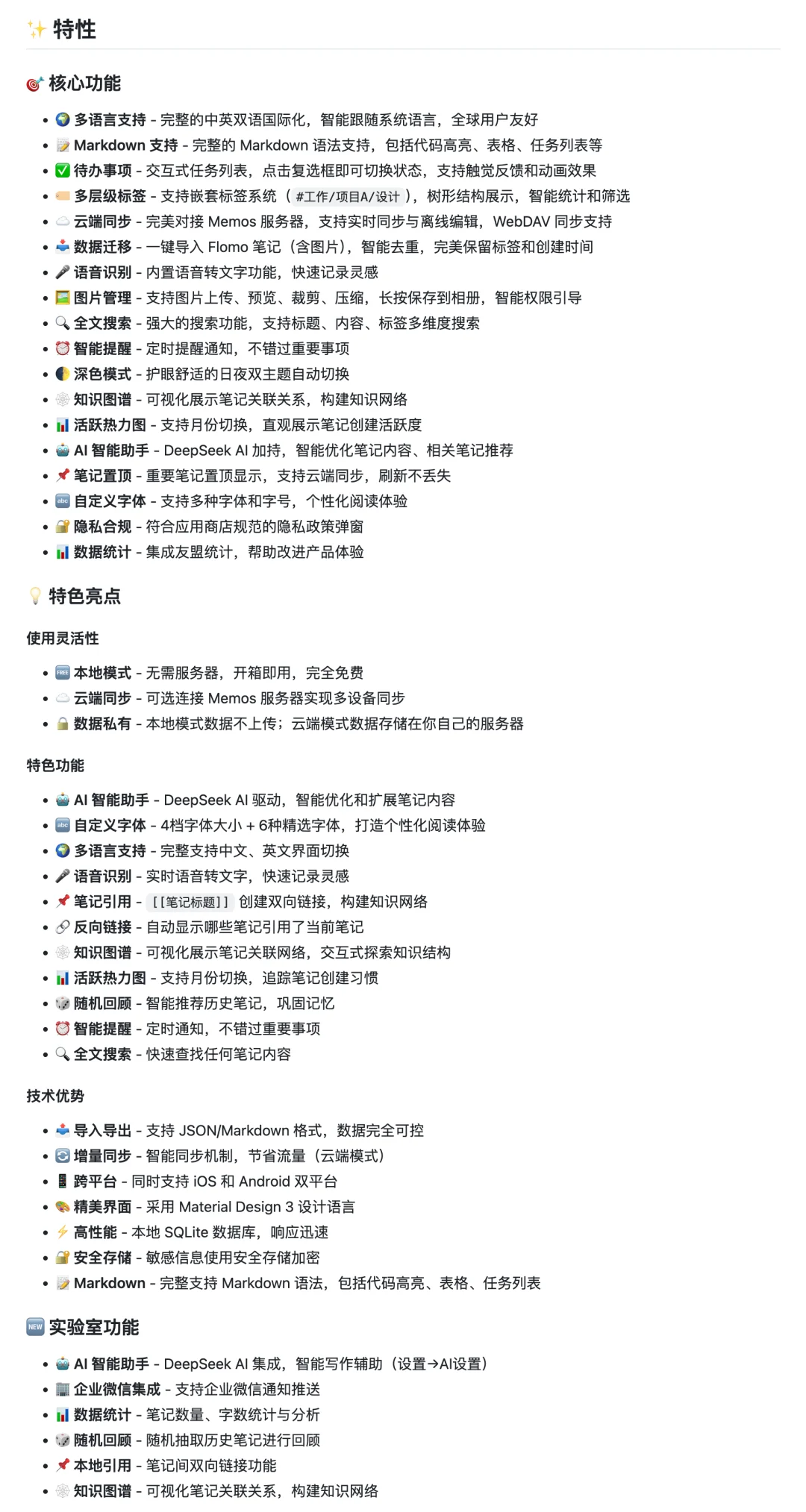 开源笔记应用，支持 iOS 与安卓平台
