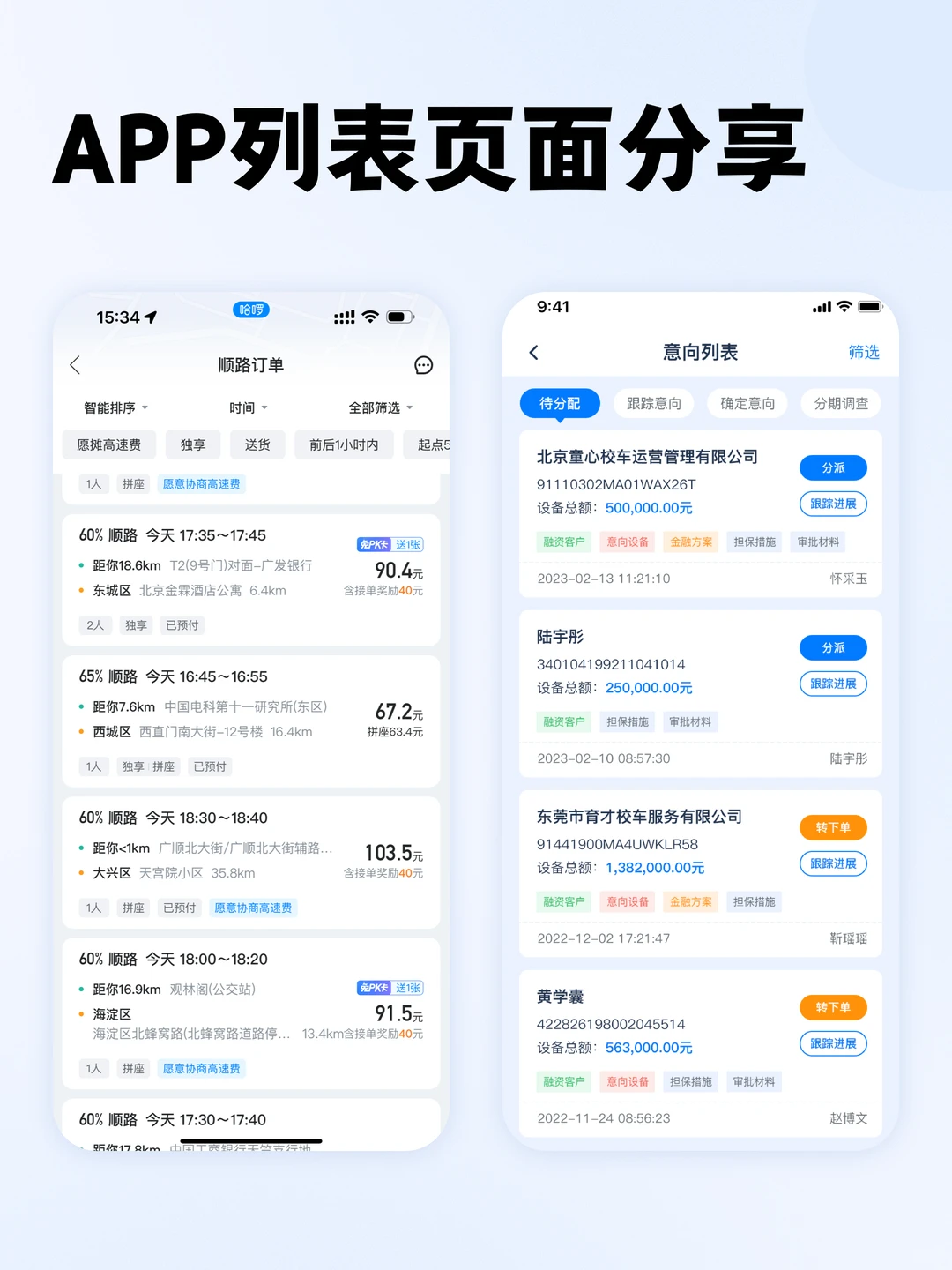 APP列表页面颜值加实用双在线