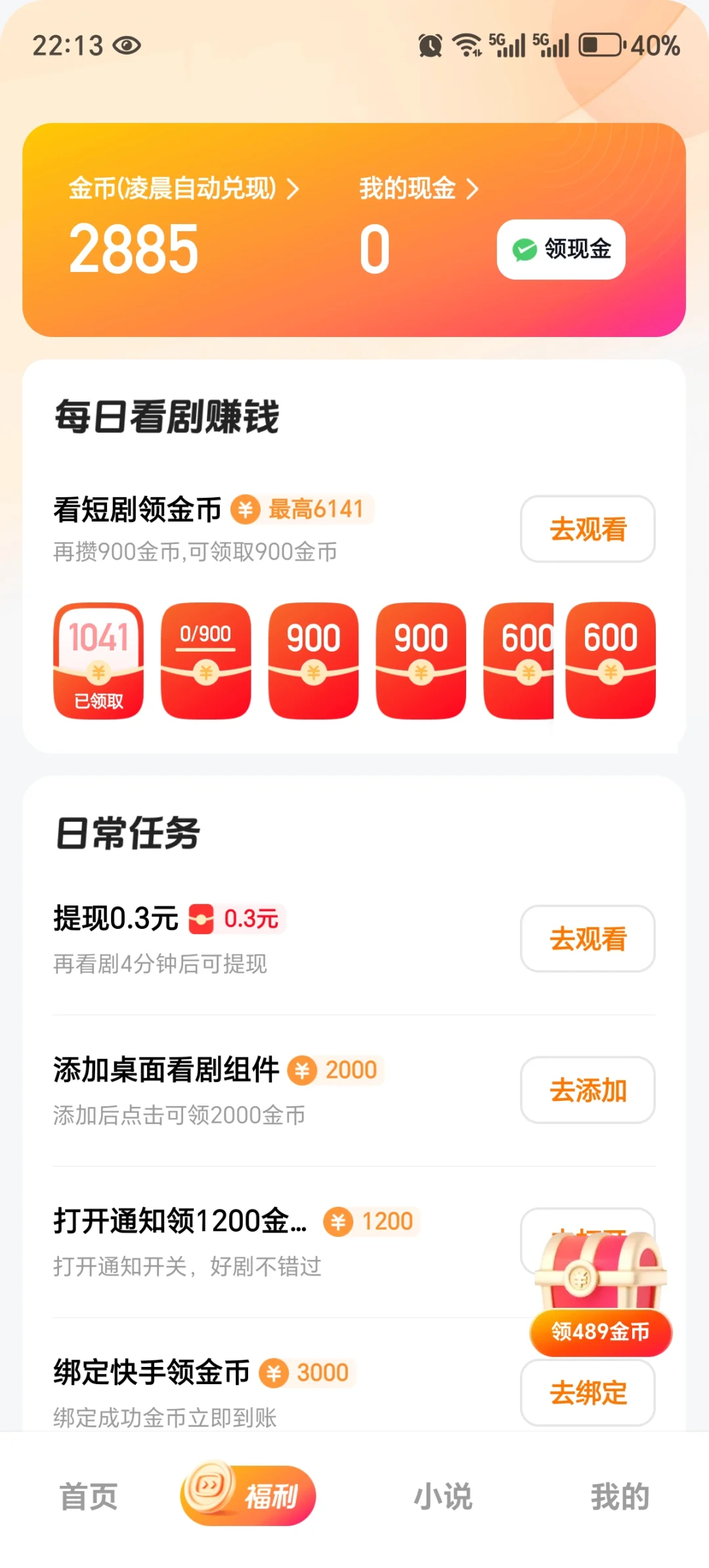 11.8薅羊毛收入及薅毛软件情况