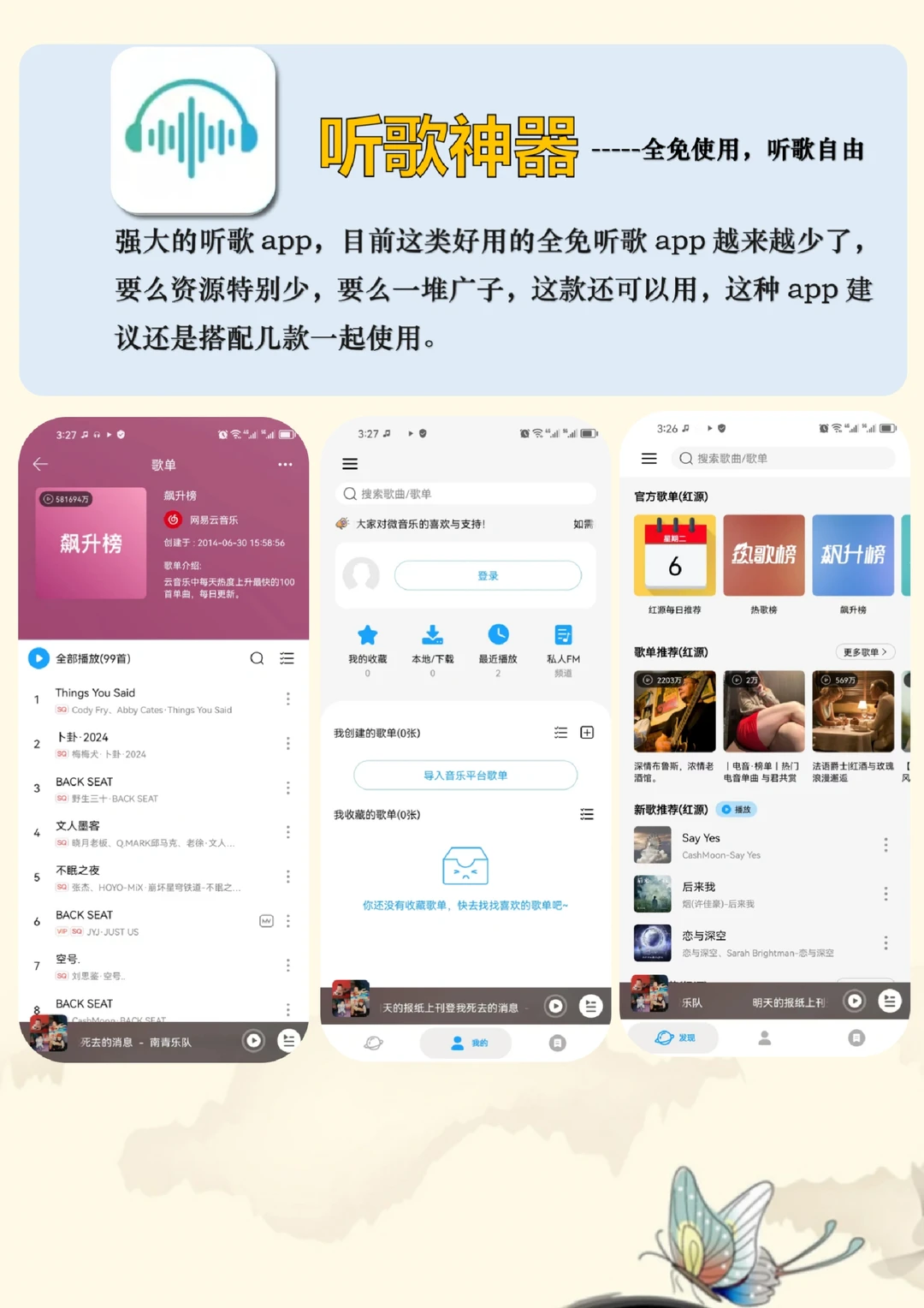 24年我的3款免费听歌自由神器app🙌
