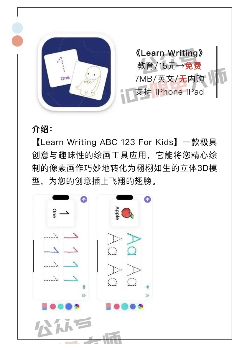 10月14日精选iOS限免软件