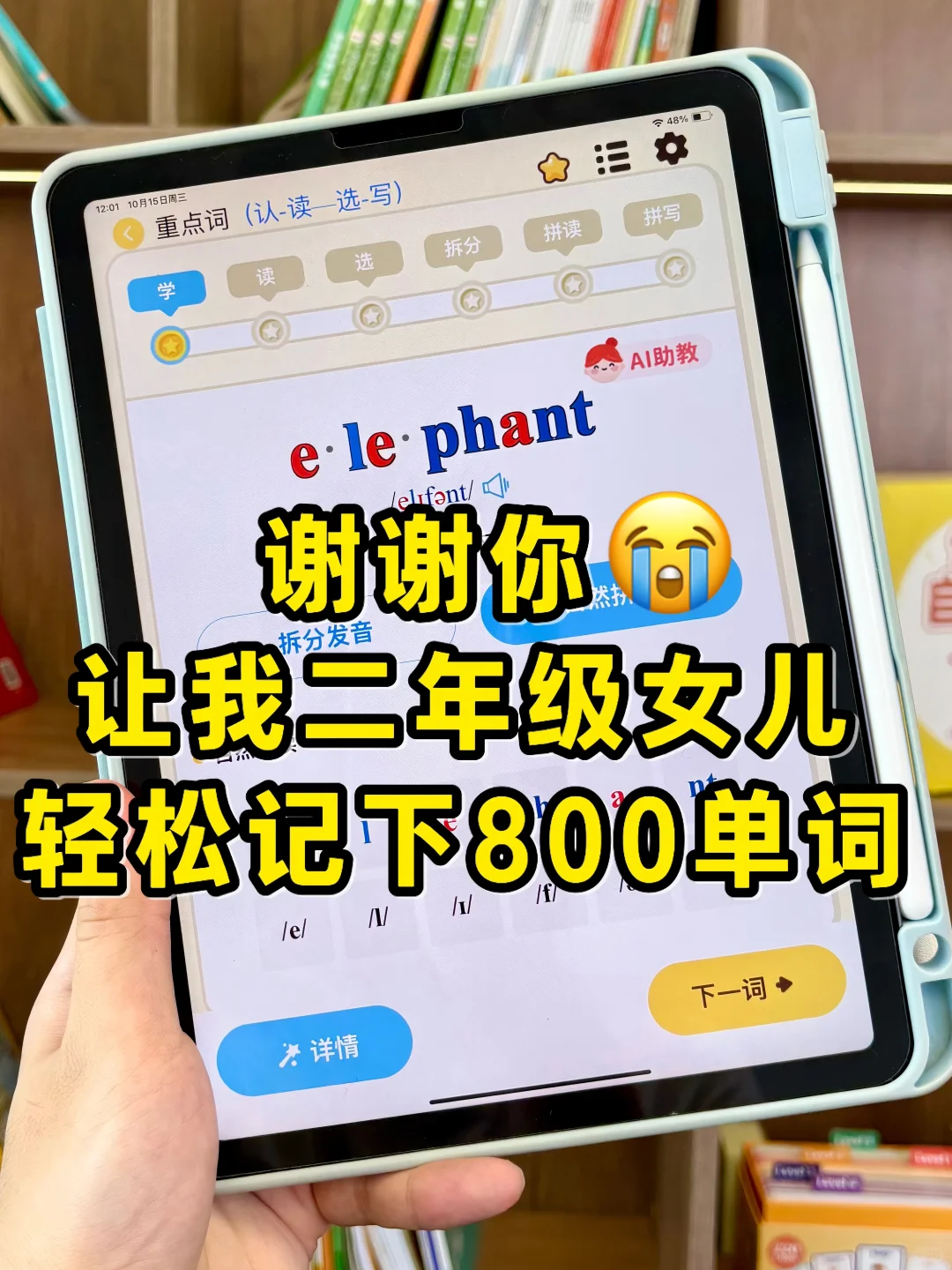 二年级女儿说妈妈我超爱这个背单词app😭