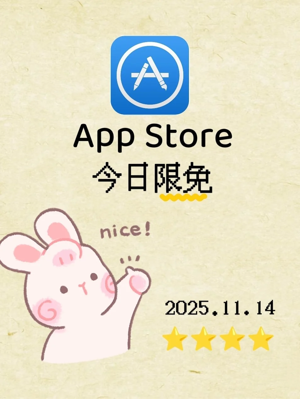 AppStore薅羊毛限免信息汇总(2025.11.14)