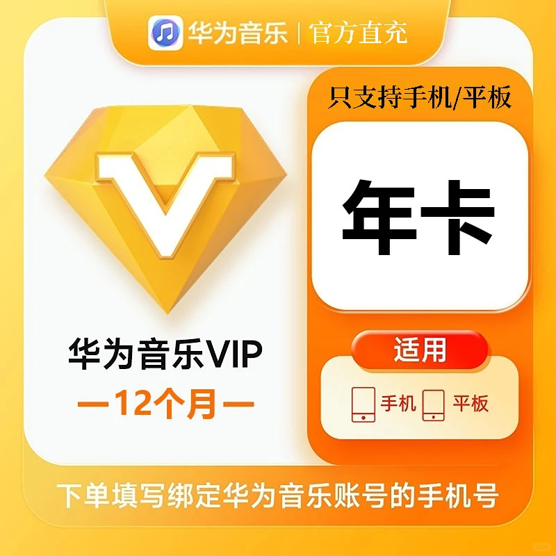 华为音乐VIP年卡115！这价格真香哭了！🎧