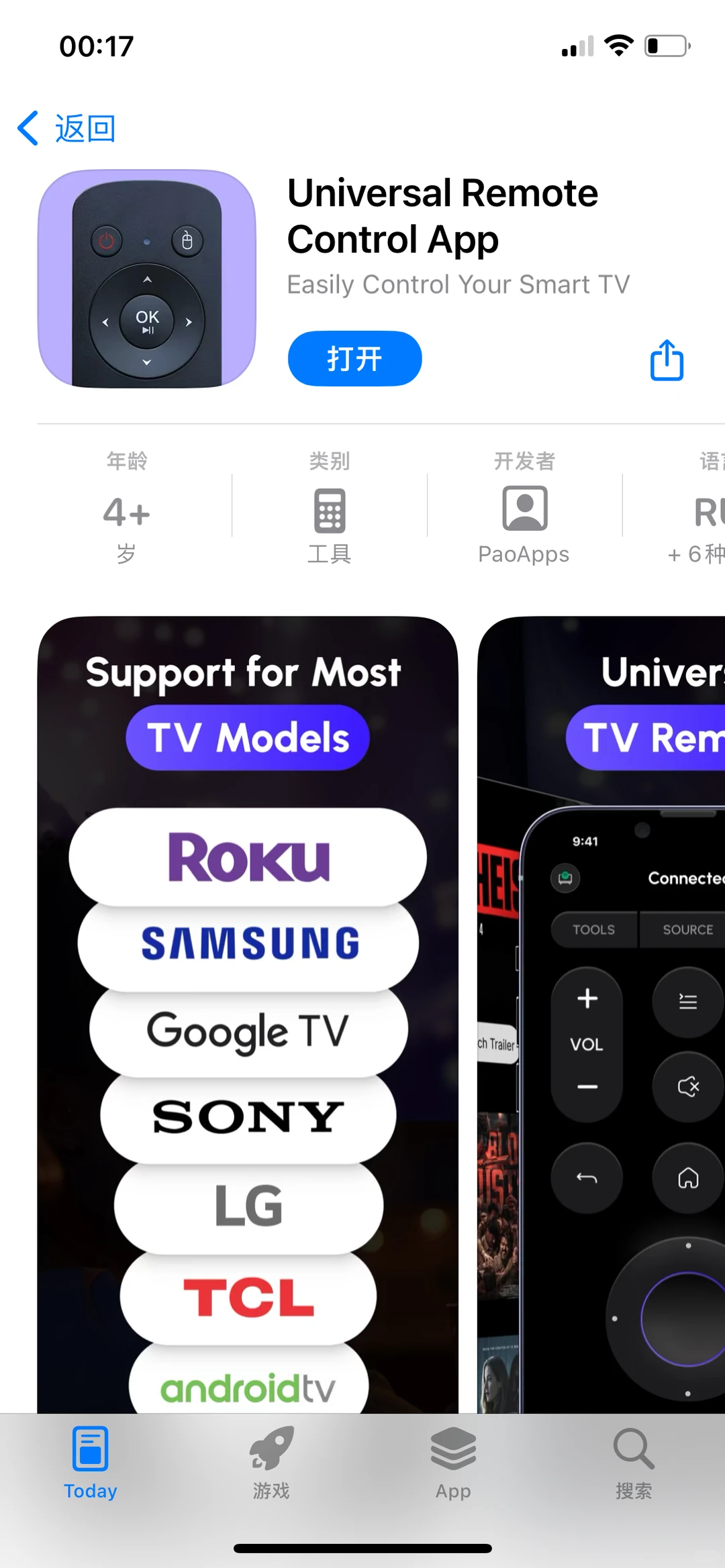智能电视遥控器，内购限免啦，速度拿下