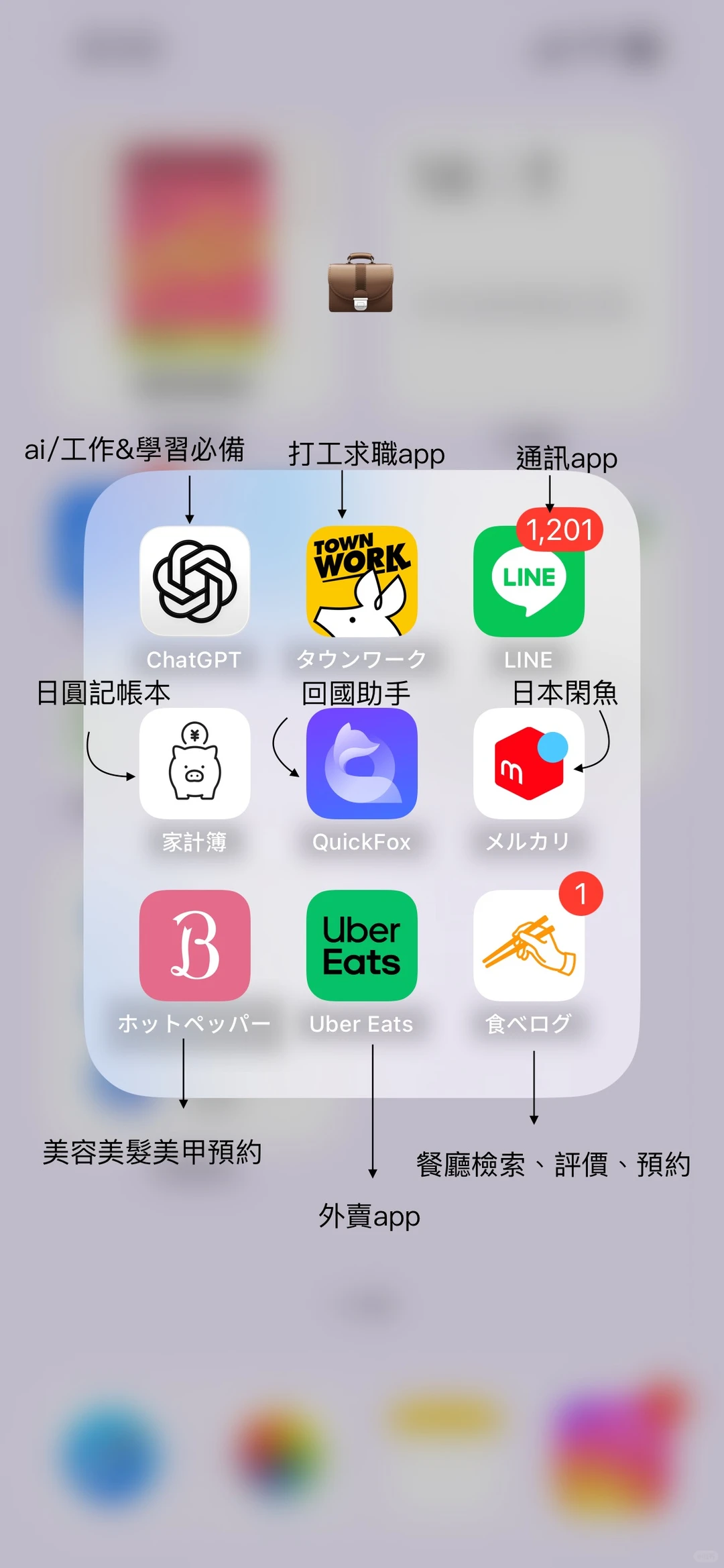 🇯🇵✍🏻👀infj日留生必備的app合集