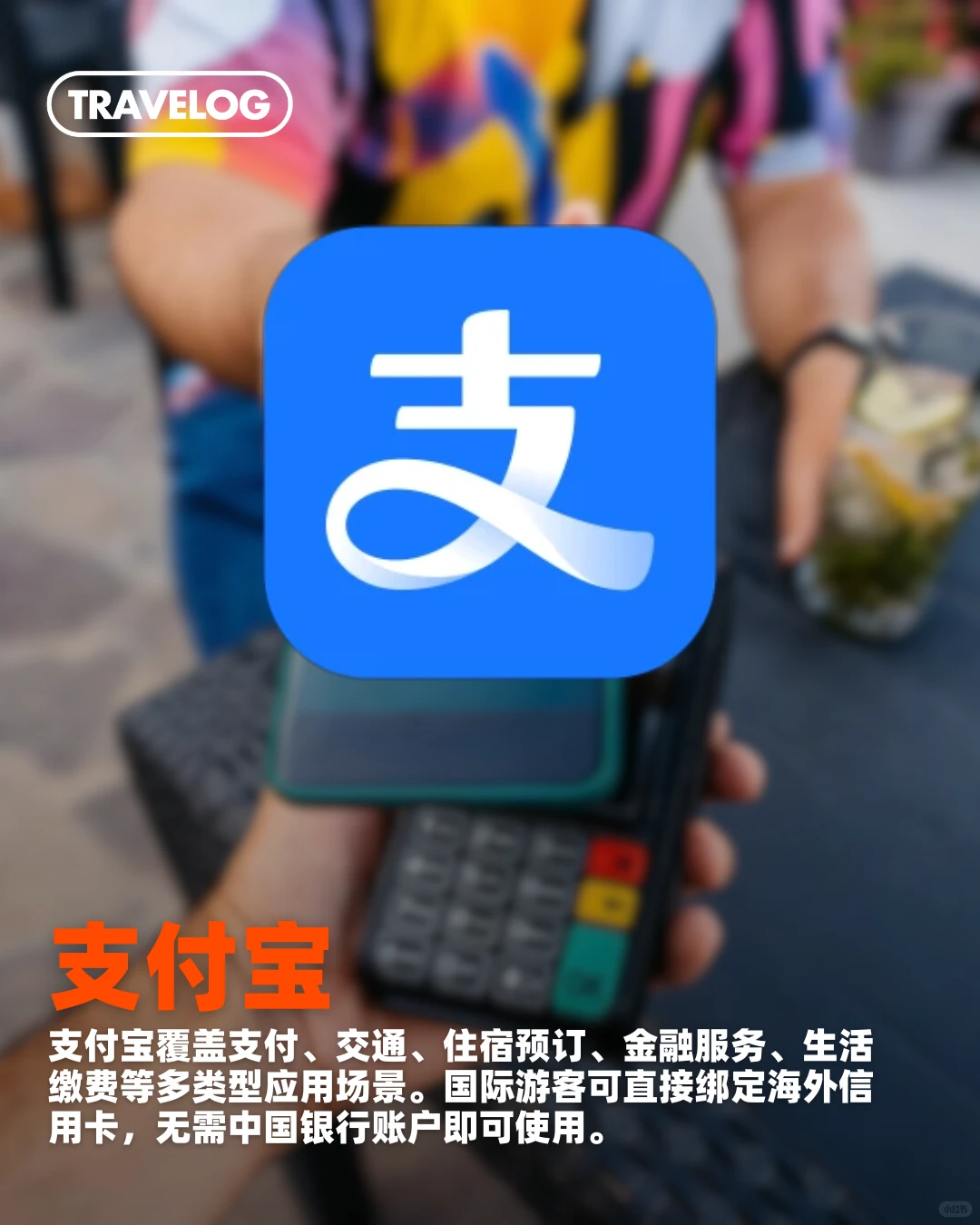 中国旅游必备5大支付APP！