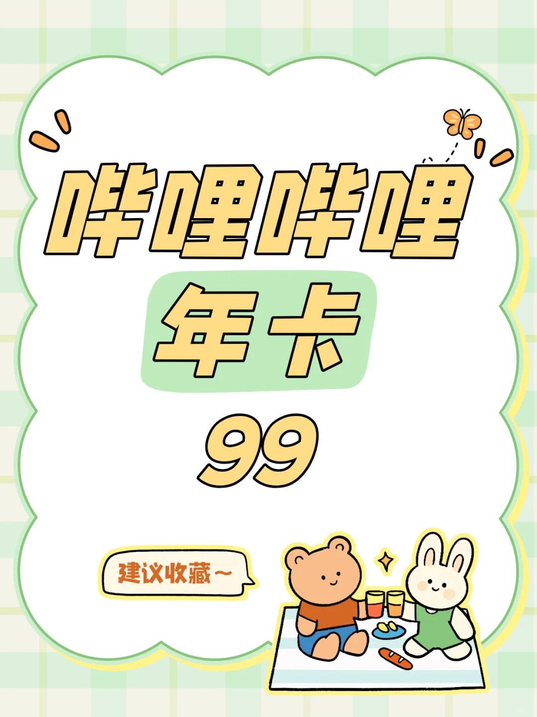 姐妹们！挖到了一个年度真香会员✨