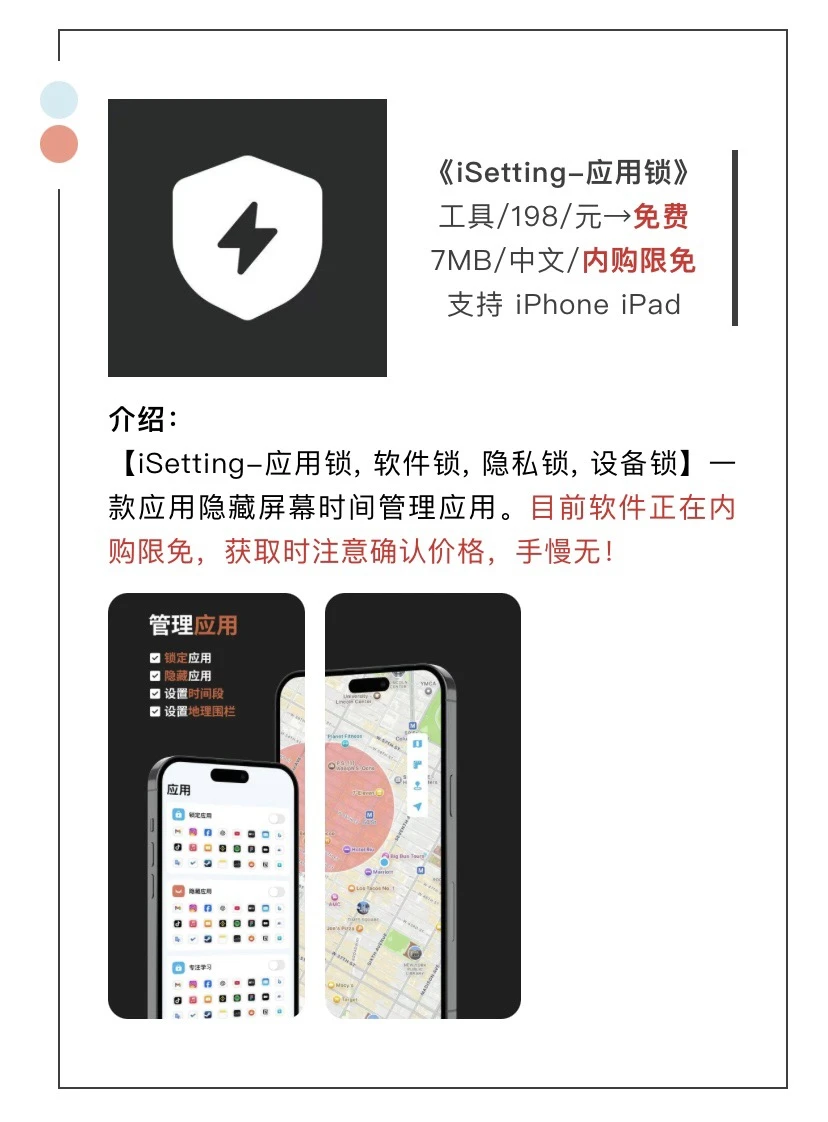 1月2日精选iOS限免软件