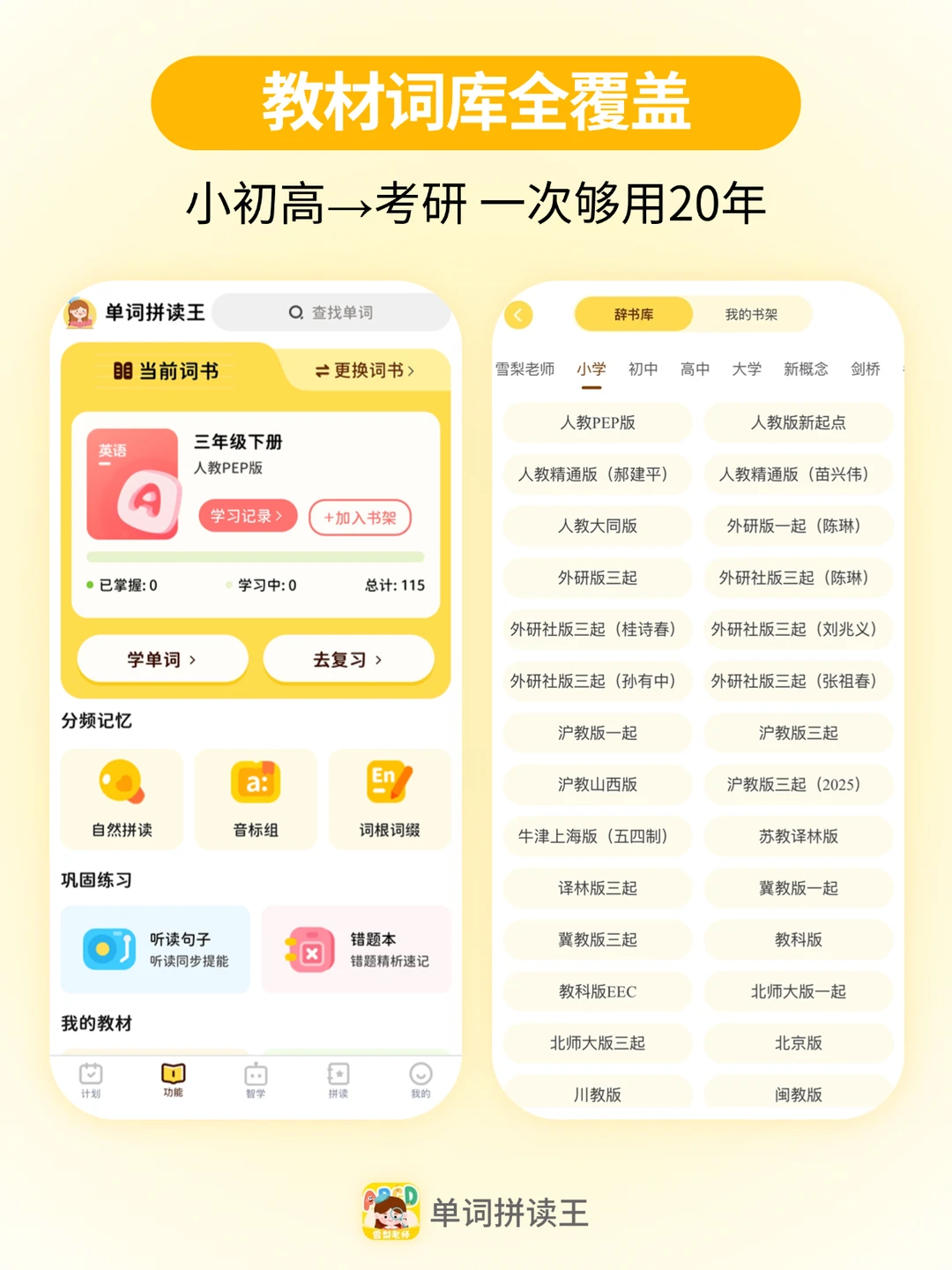 把自然拼读记单词做成APP😎单词结构秒懂