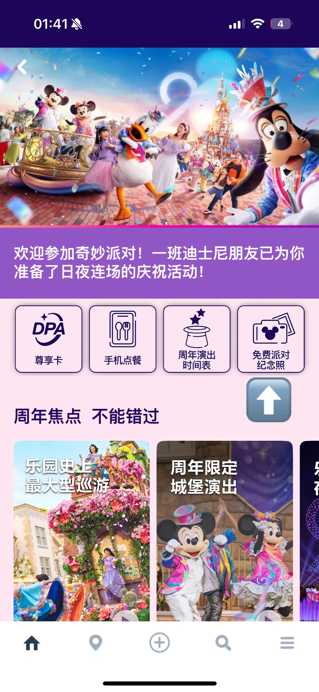 港迪app门票预约难嘛？其实挺简单！