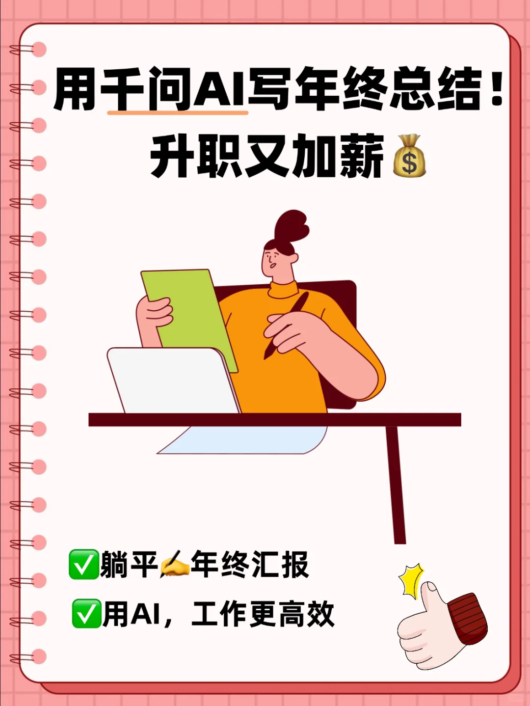 千问APP太顶了！年终总结直接躺赢！