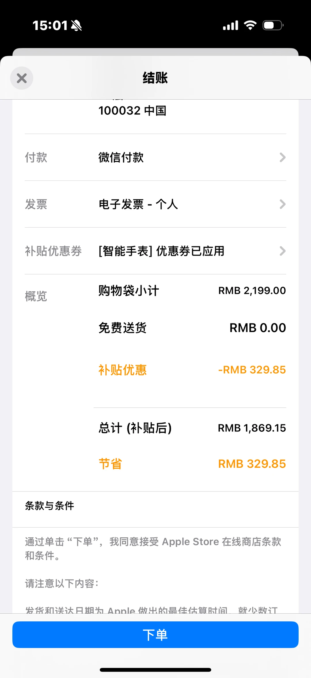 Apple Watch 北京国补