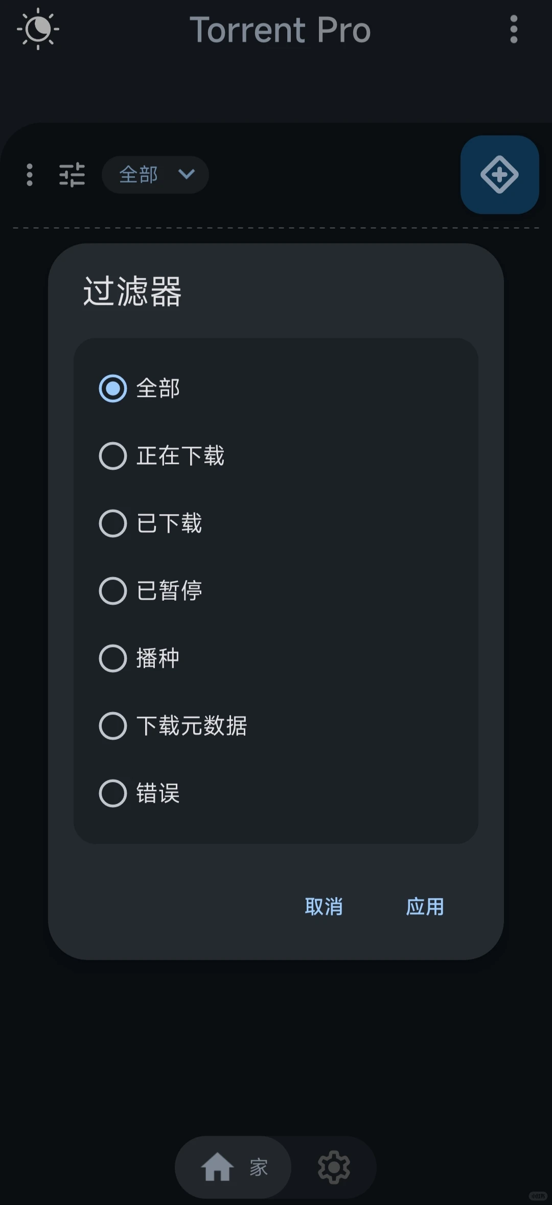 磁力下载与种子下载神器！