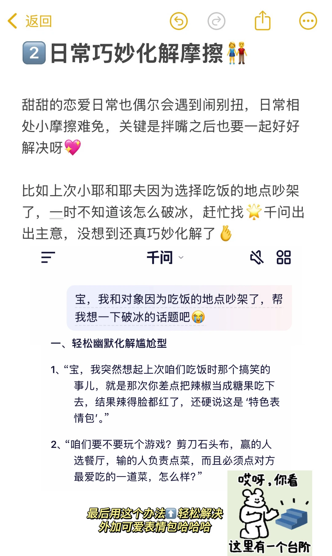 情侣恋爱超甜的100个好点子（23/100）