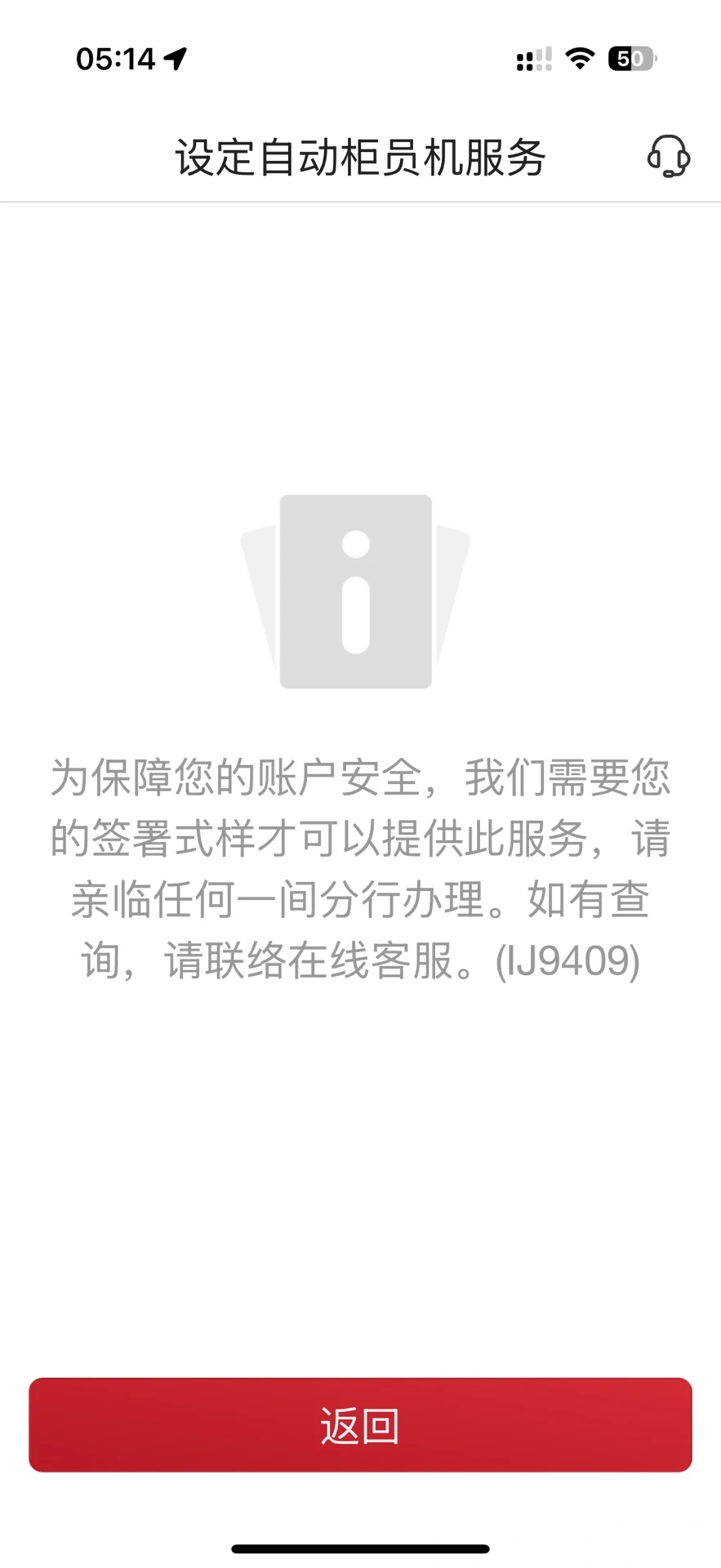 中银香港密码忘记重置后你们的app正常吗