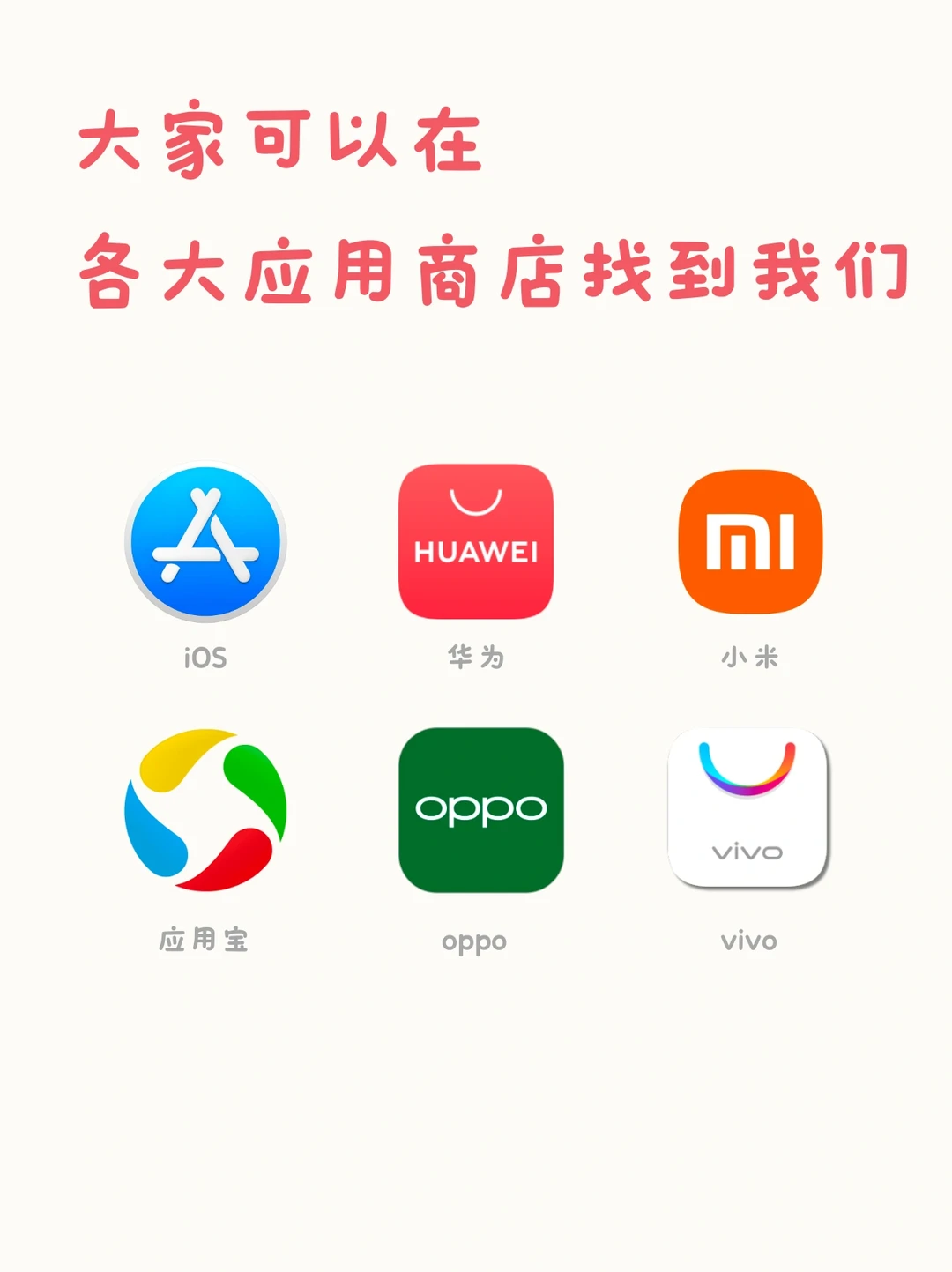 vivo、oppo我们终于来啦！