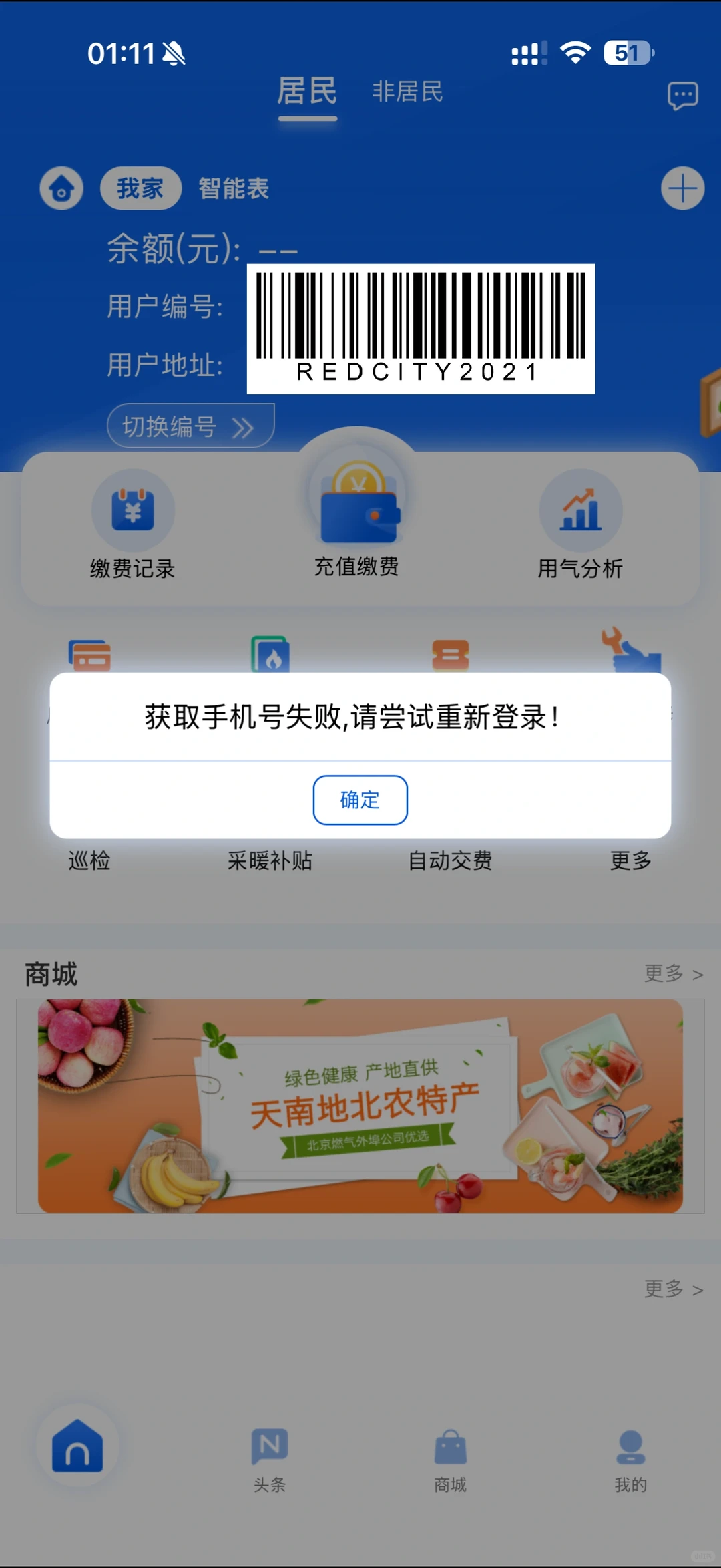 北京燃气 这个app是认真的吗？？？