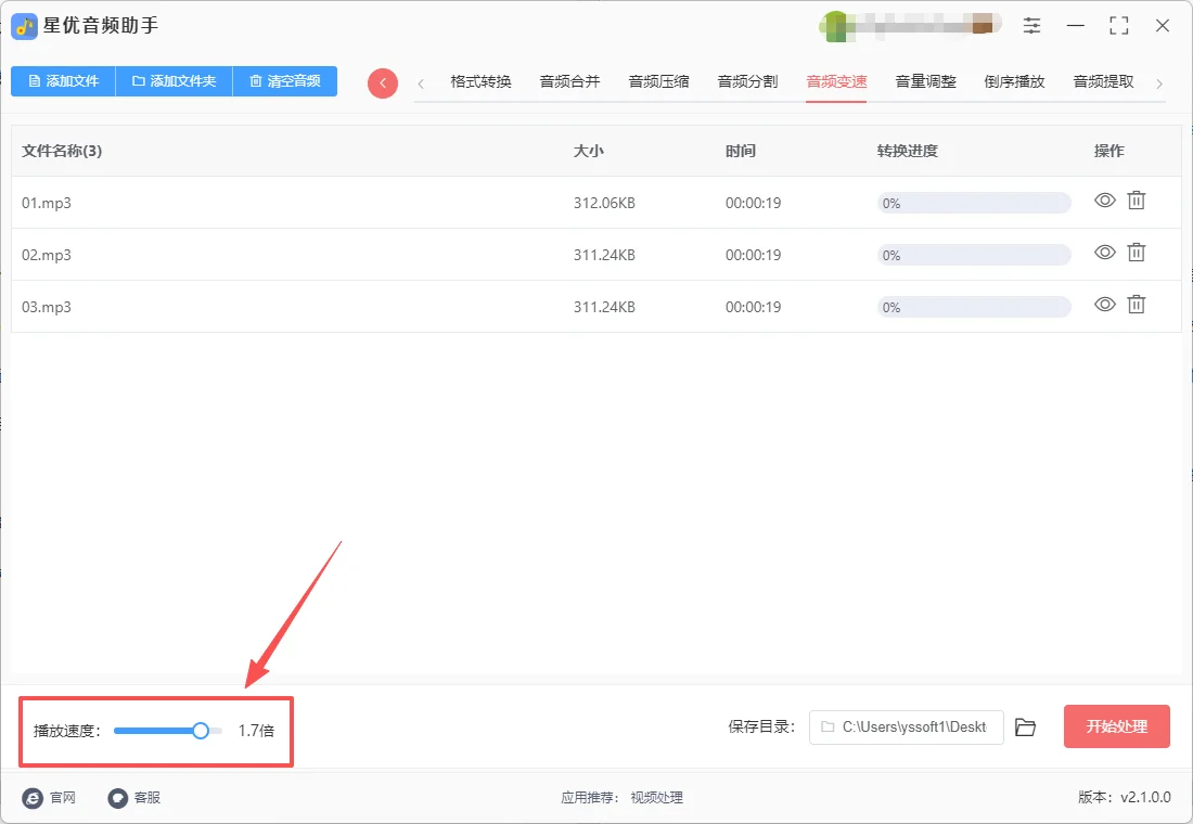 怎么调整音频的速度?只需要4个步骤