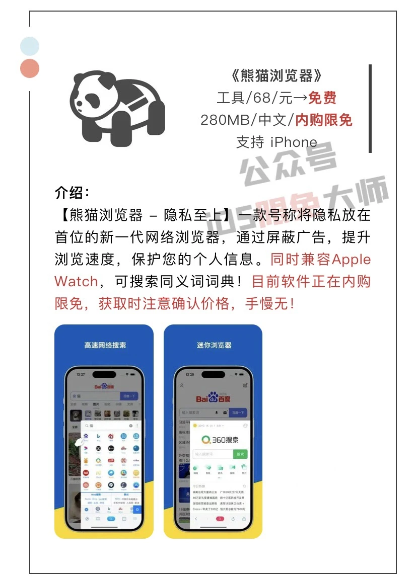 3月14日精选iOS限免软件