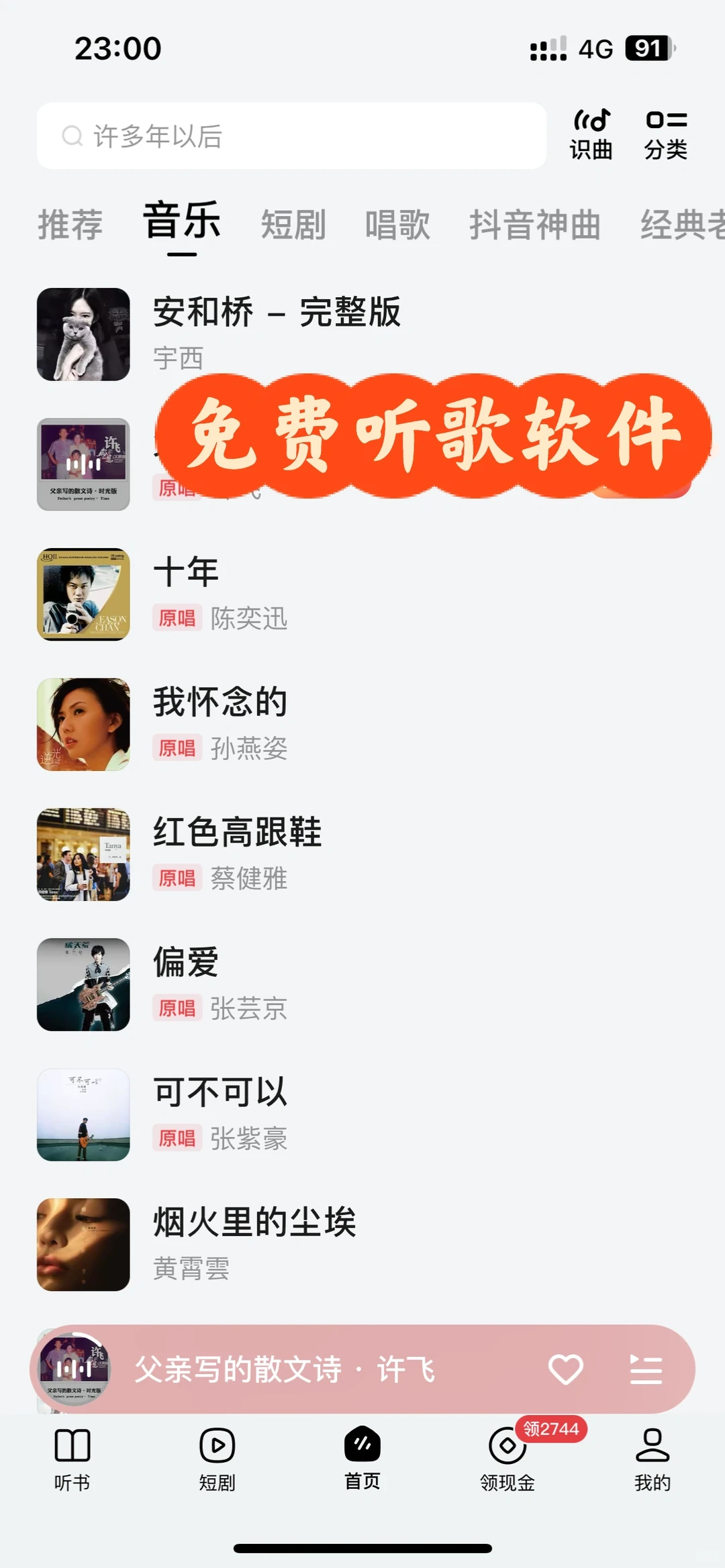 免费听歌软件分享🔥安卓苹果都可听的音乐🎶