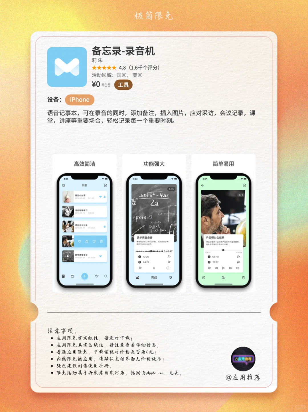 11 月 12 日 iOS 限免赶紧码住！