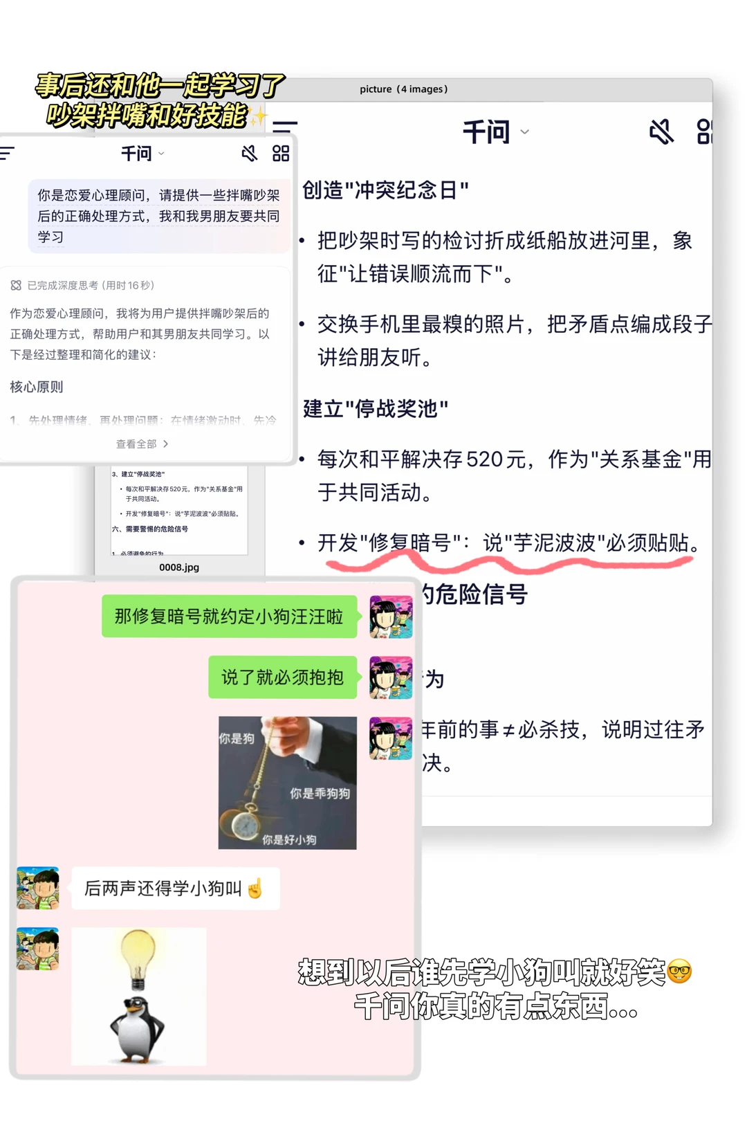 情侣恋爱超甜的100个好点子（23/100）