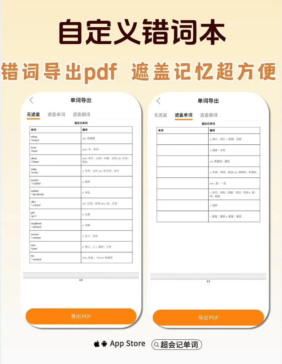 这个APP有点东西｜背单词还能这么玩！