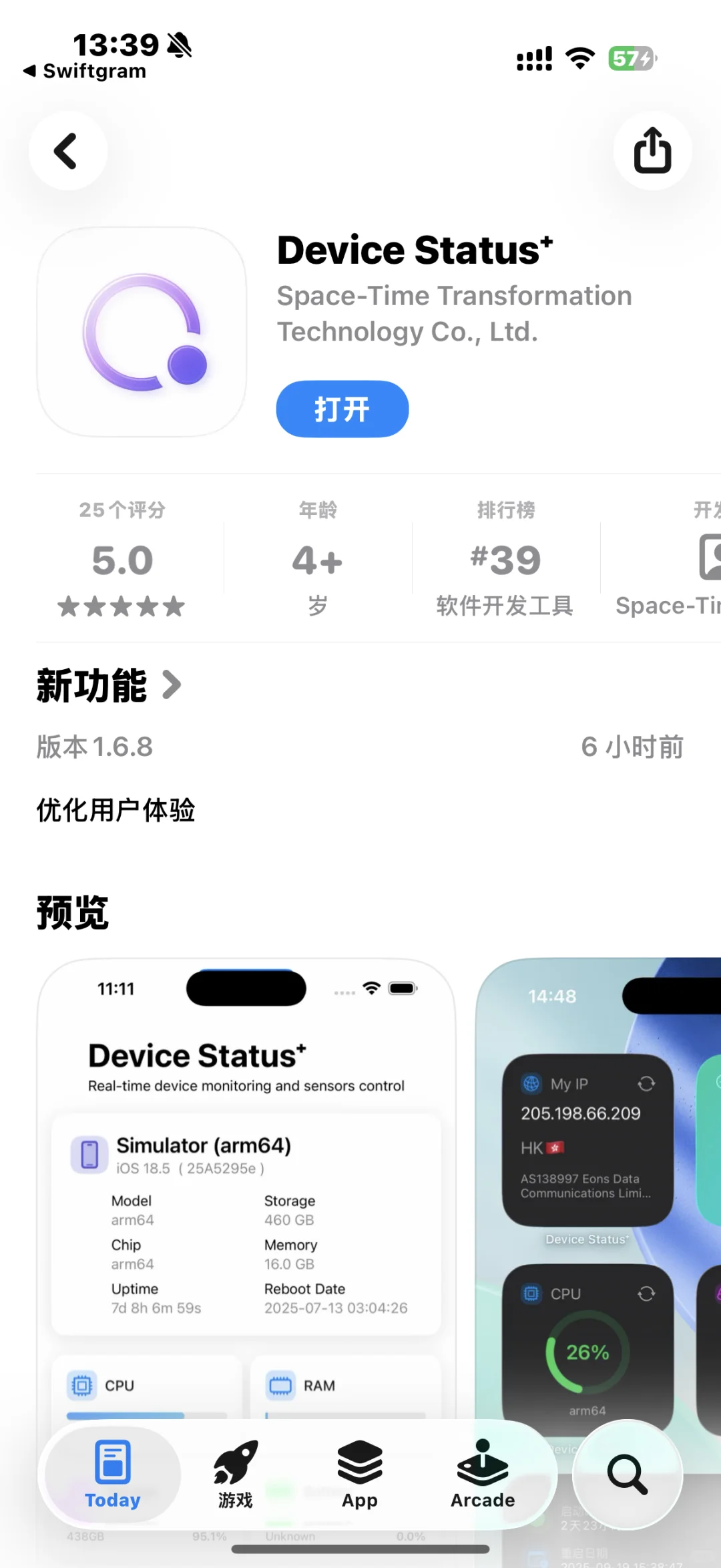 【内购限免】Device Status 设备状态查看
