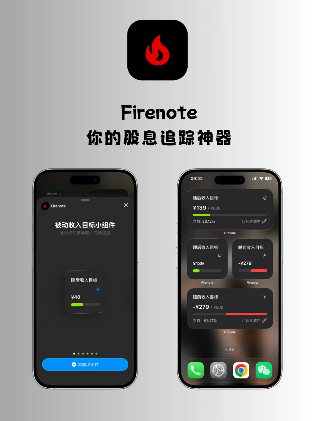 🚀股息追踪神器Firenote支持iOS小组件啦