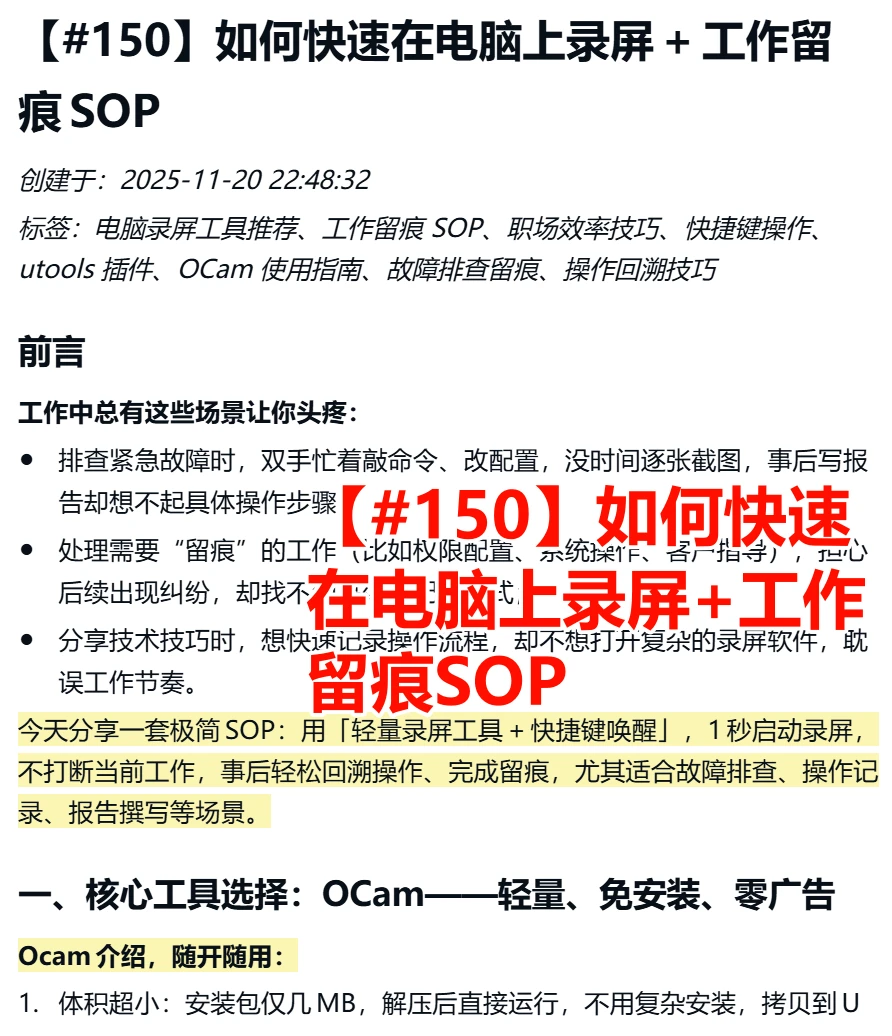 【#150】如何快速在电脑上录屏+工作留痕SOP
